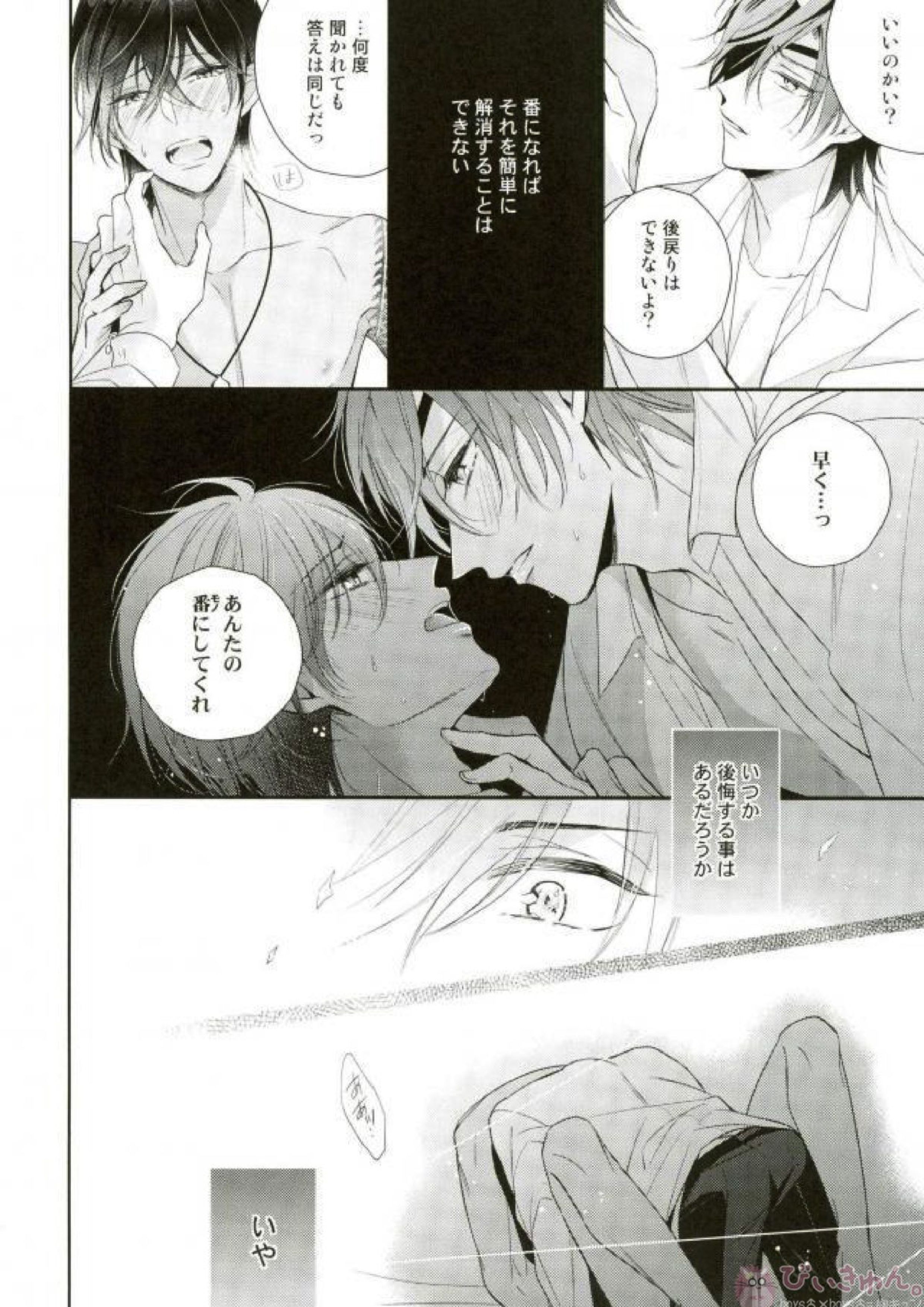 もっとキスして抱いて愛して。 36ページ