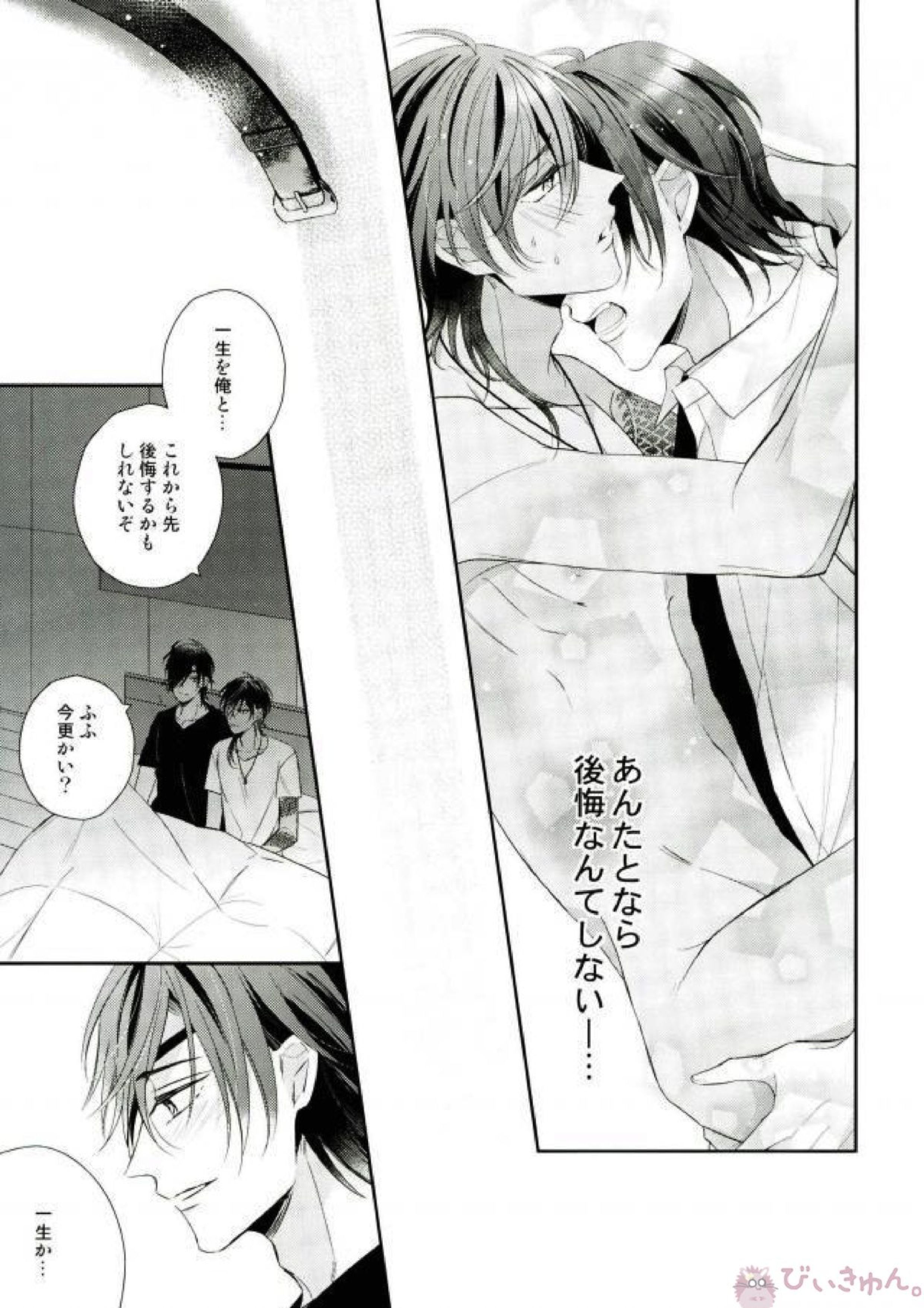 もっとキスして抱いて愛して。 37ページ