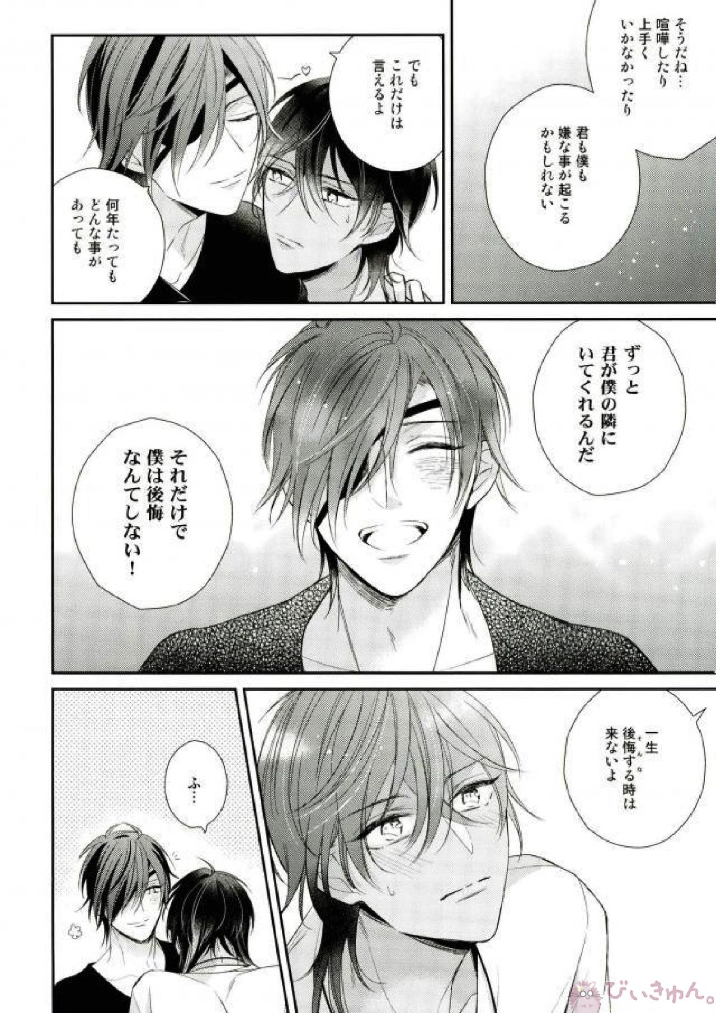 もっとキスして抱いて愛して。 38ページ
