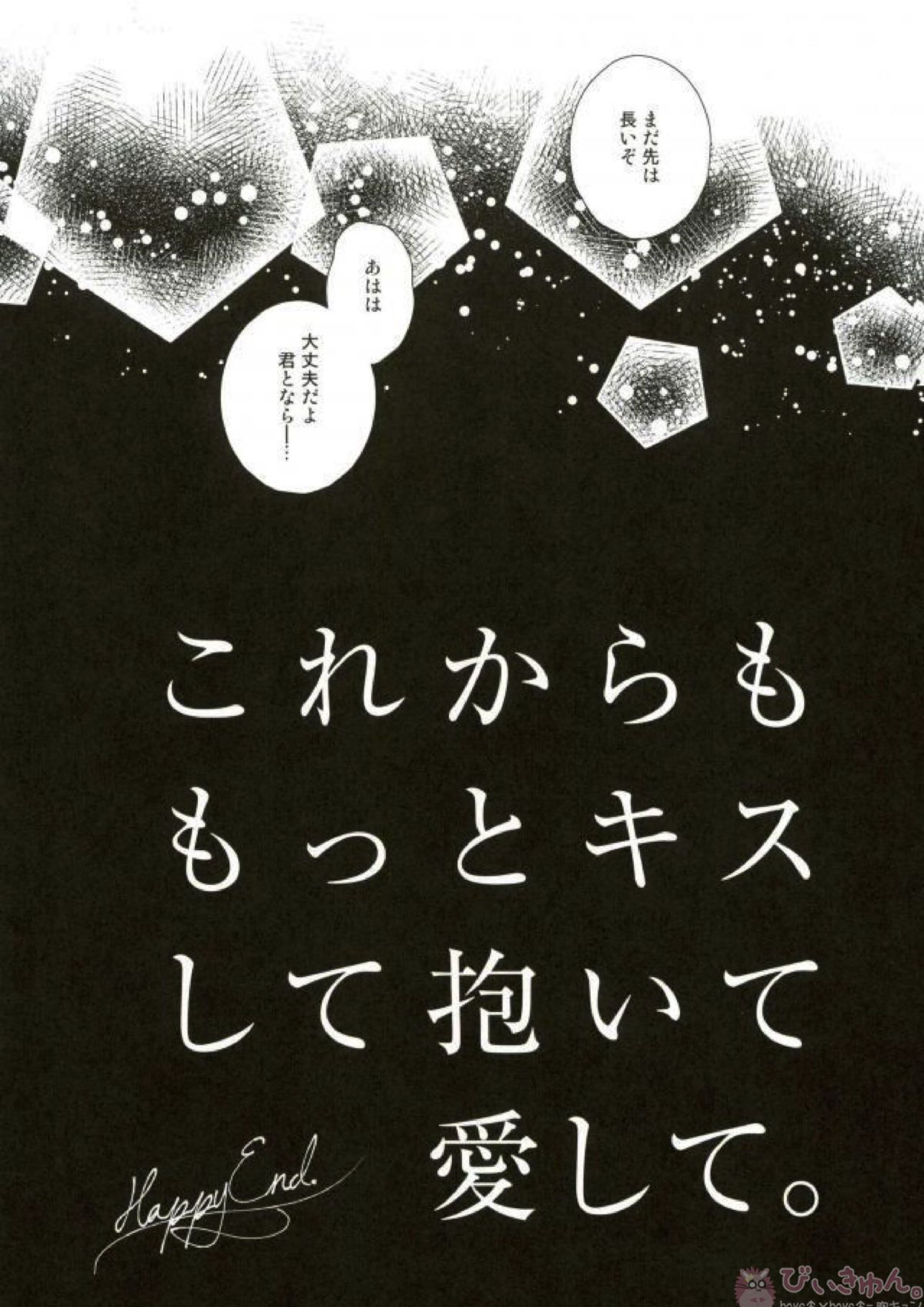 もっとキスして抱いて愛して。 39ページ