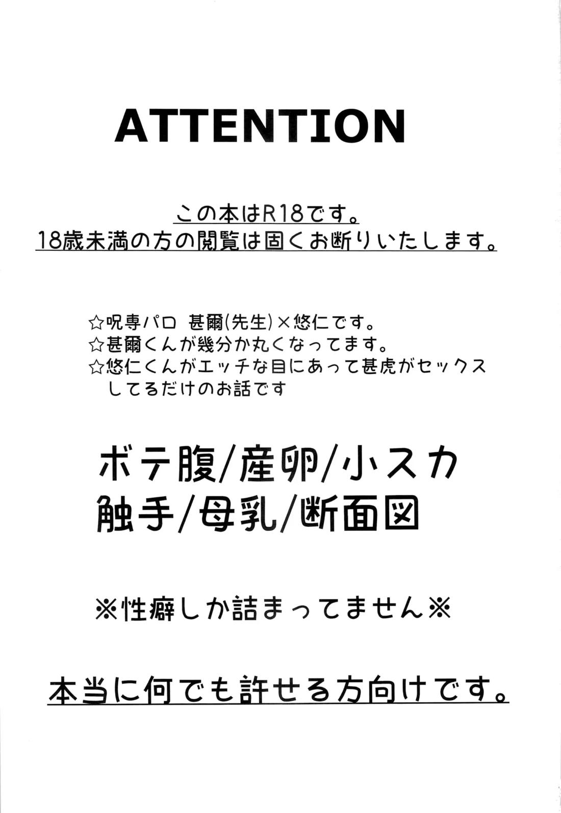 エロ虎ップダンジョン 3ページ