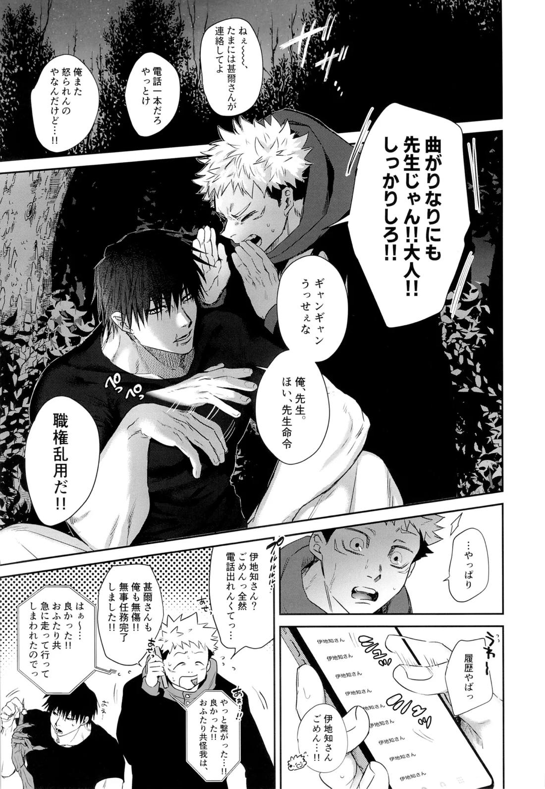 エロ虎ップダンジョン 4ページ