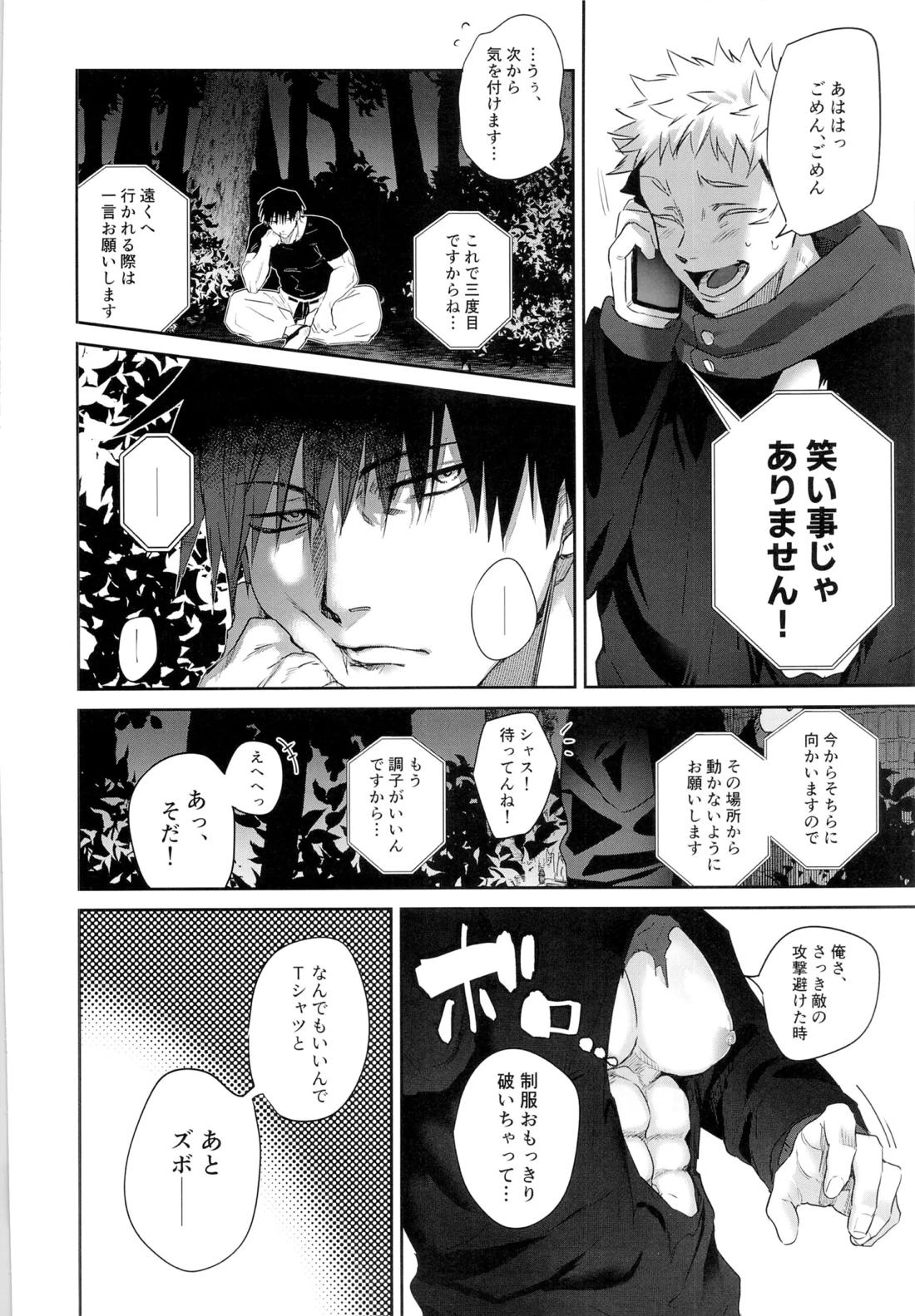 エロ虎ップダンジョン 5ページ