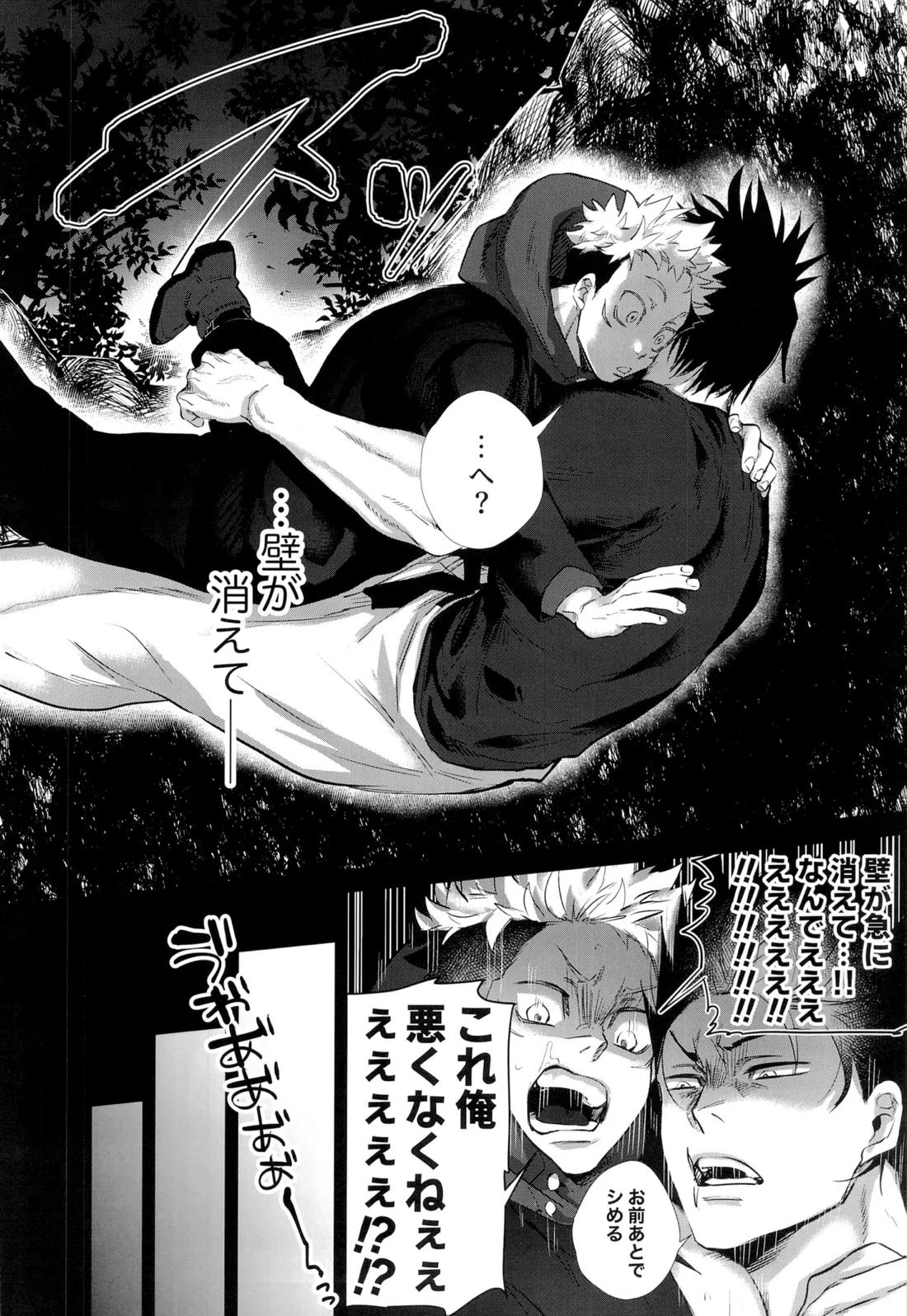 エロ虎ップダンジョン 9ページ