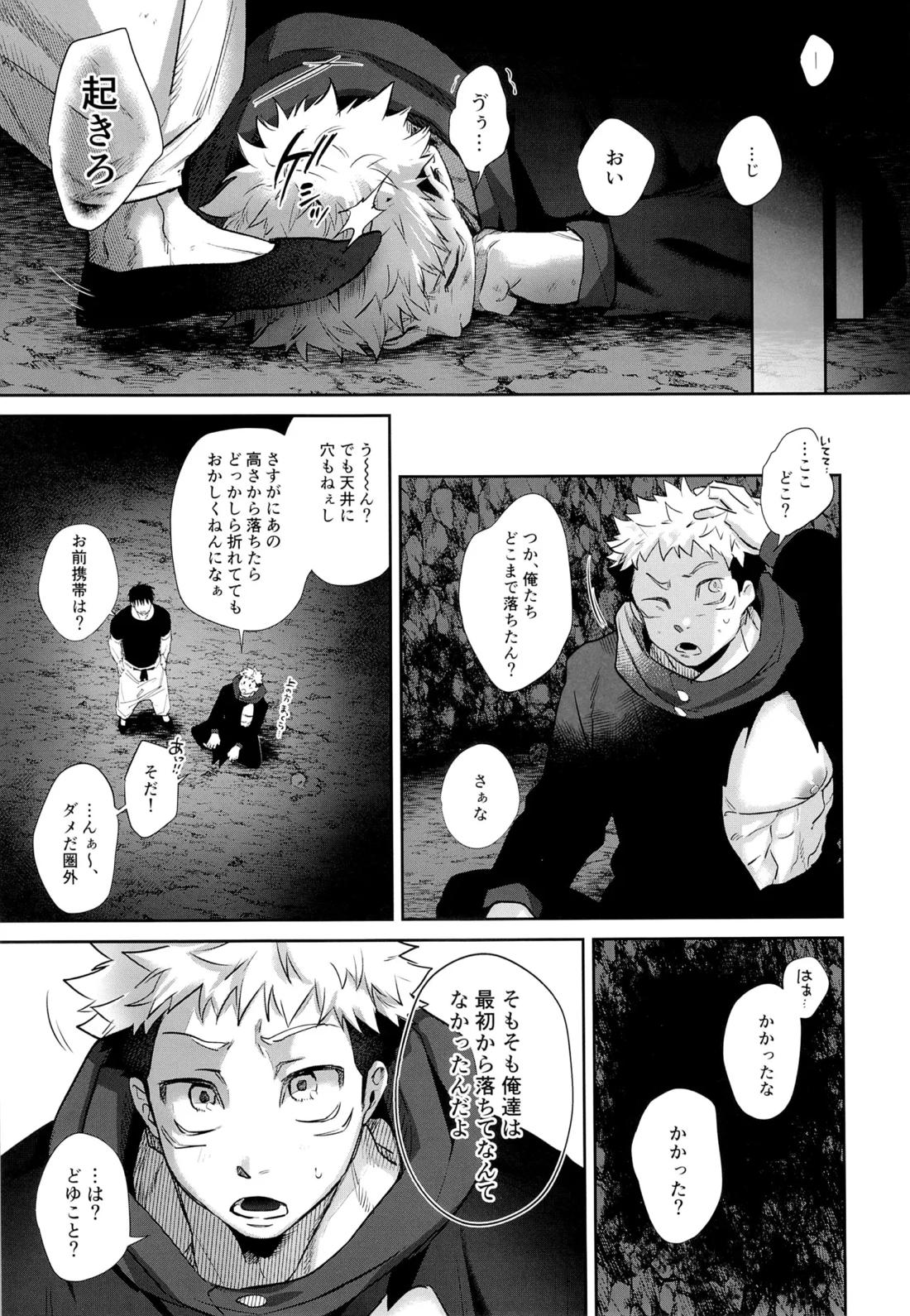 エロ虎ップダンジョン 10ページ