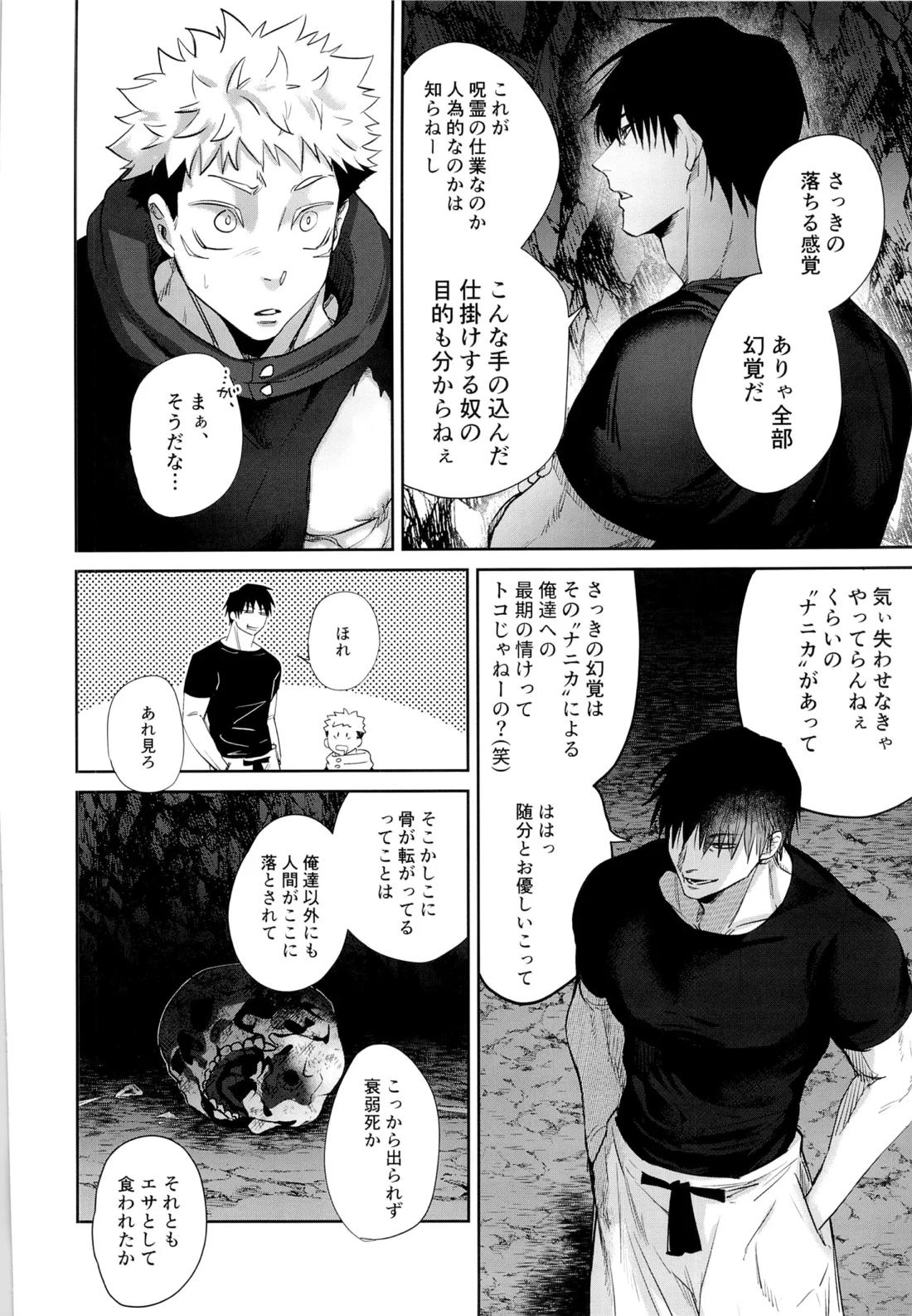 エロ虎ップダンジョン 11ページ