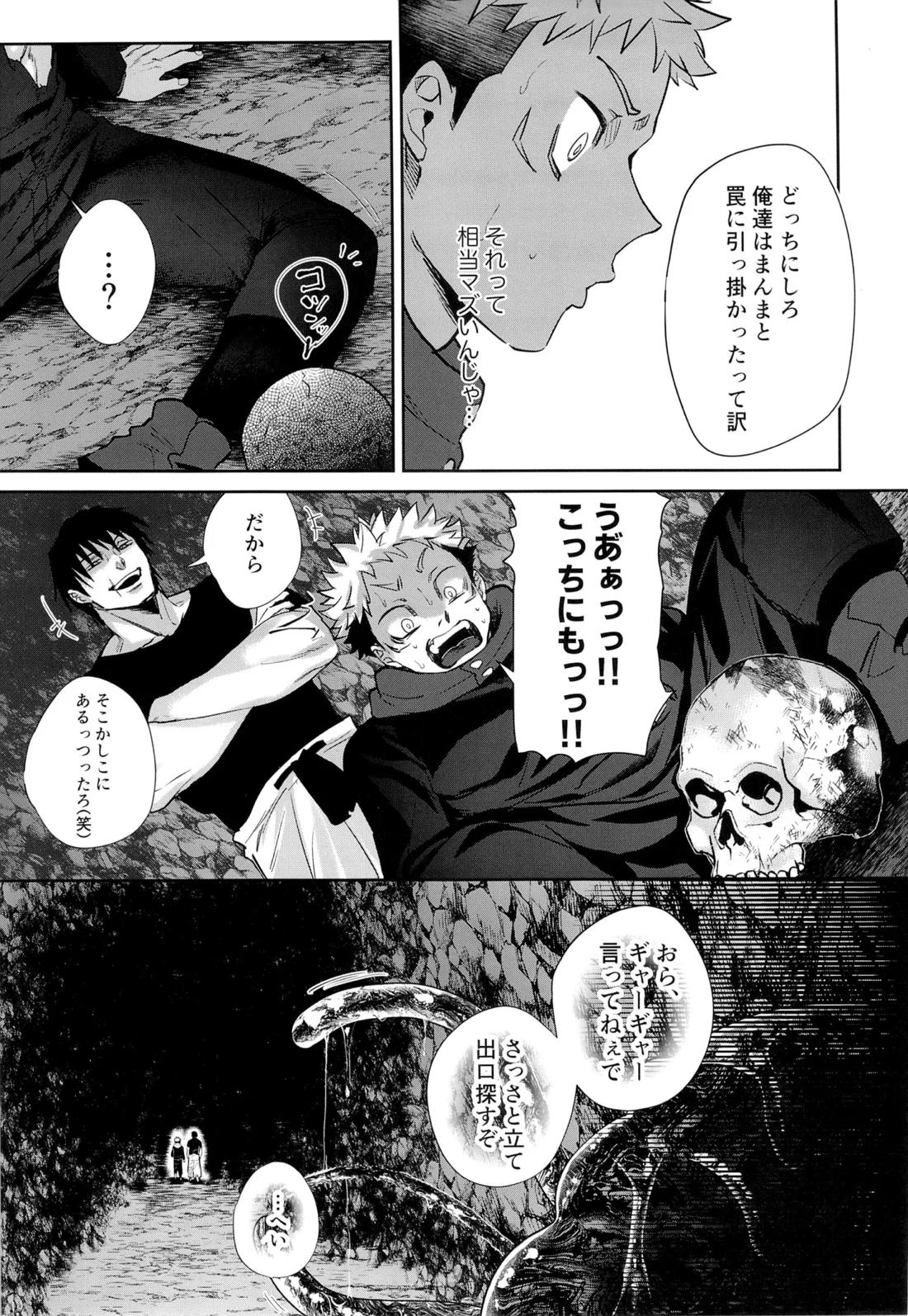 エロ虎ップダンジョン 12ページ