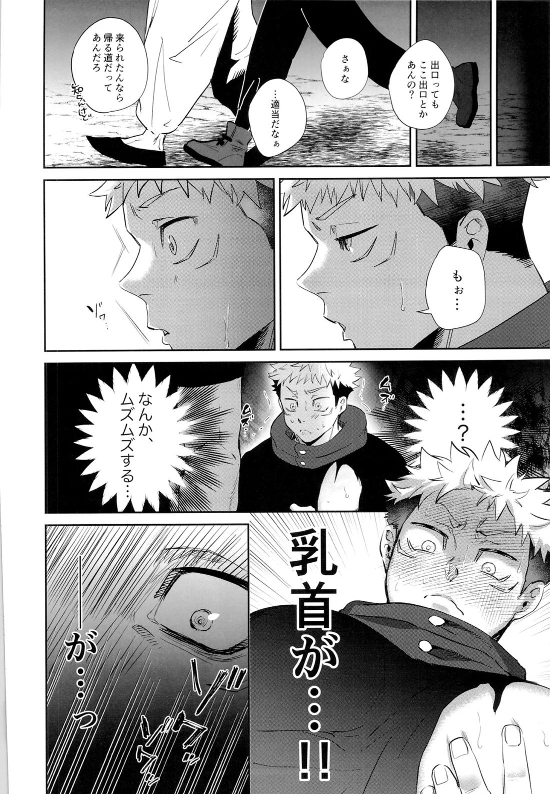 エロ虎ップダンジョン 13ページ