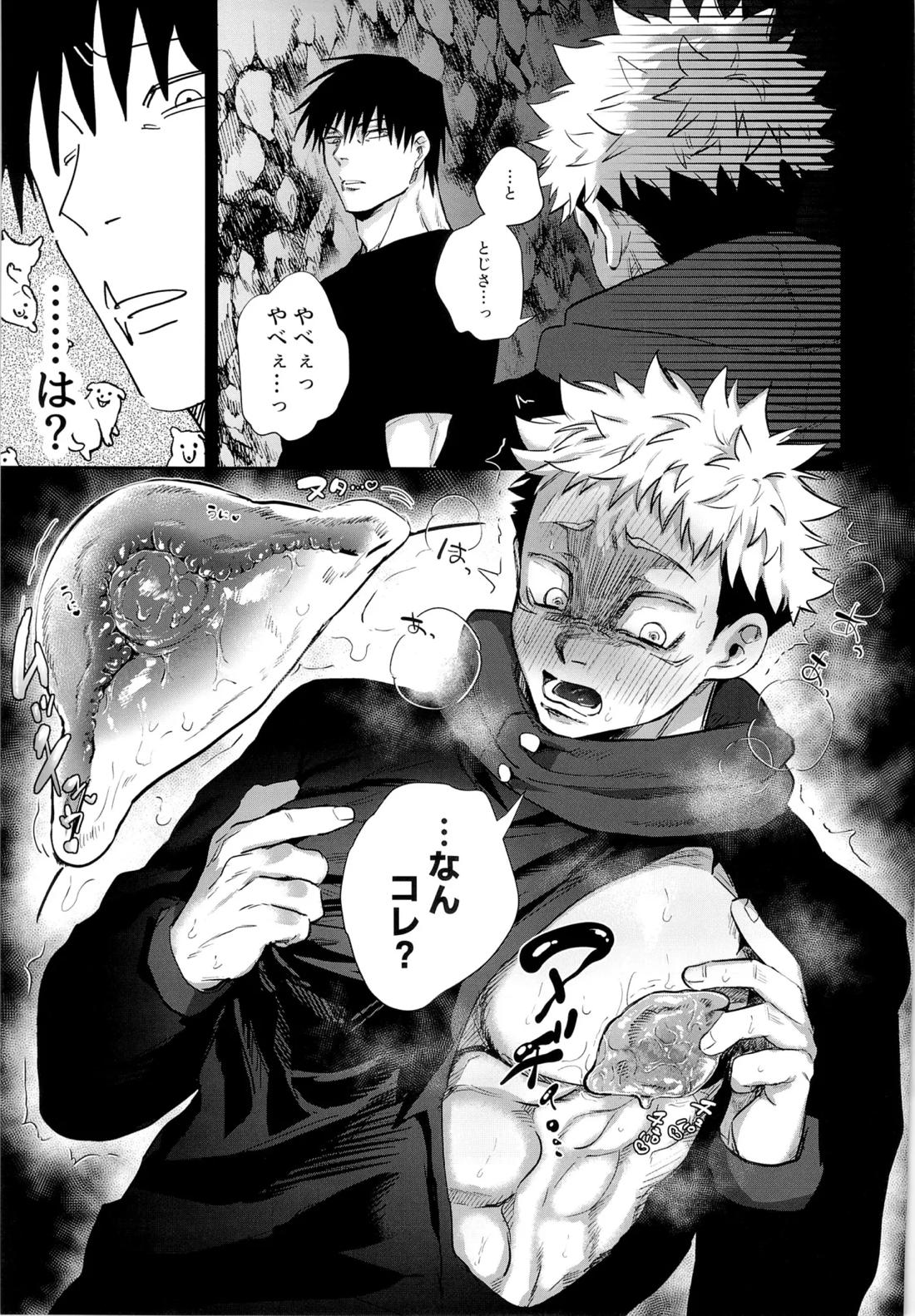 エロ虎ップダンジョン 14ページ