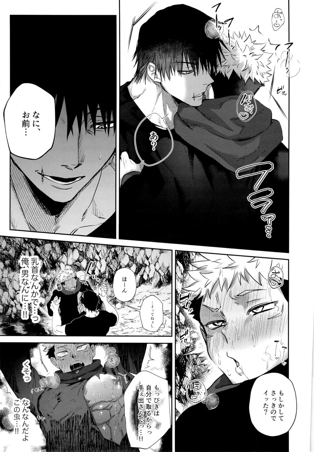 エロ虎ップダンジョン 16ページ