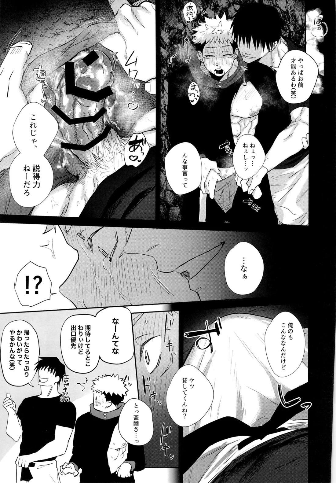 エロ虎ップダンジョン 22ページ