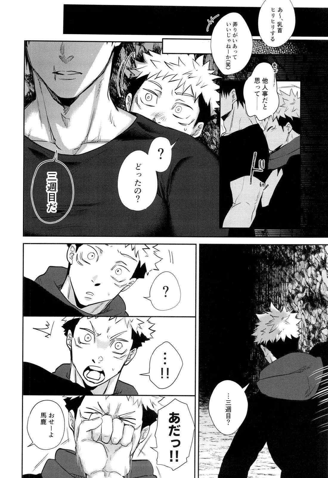 エロ虎ップダンジョン 23ページ