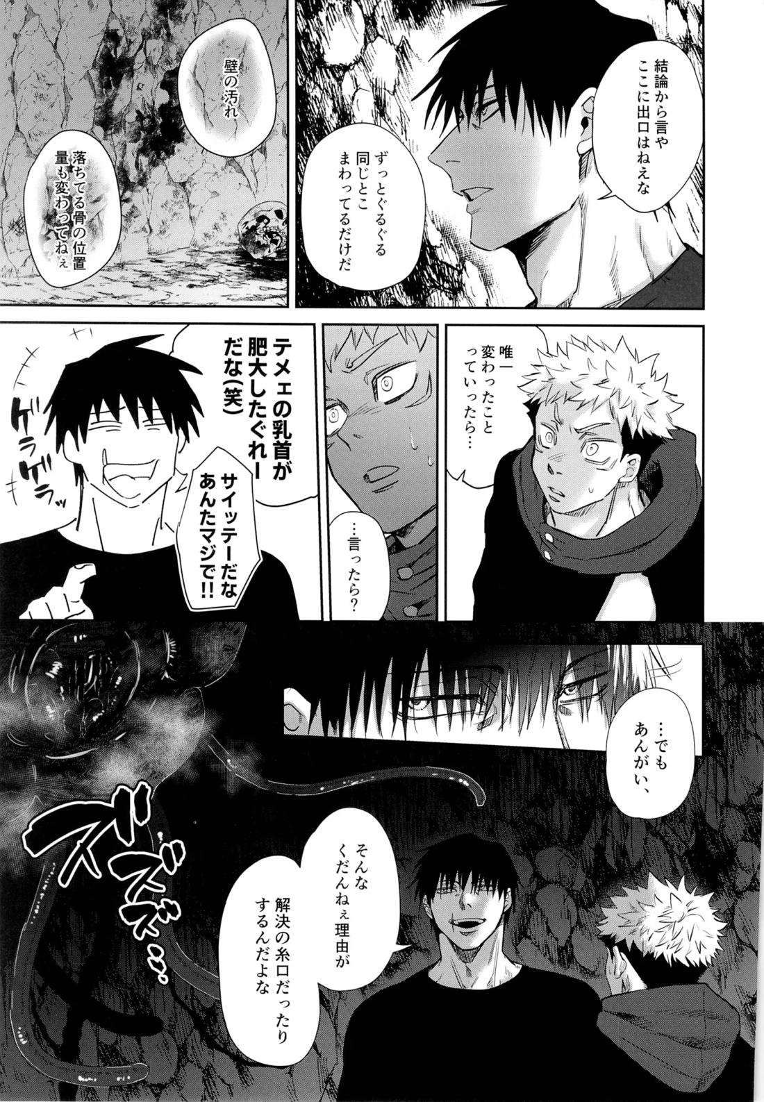 エロ虎ップダンジョン 24ページ