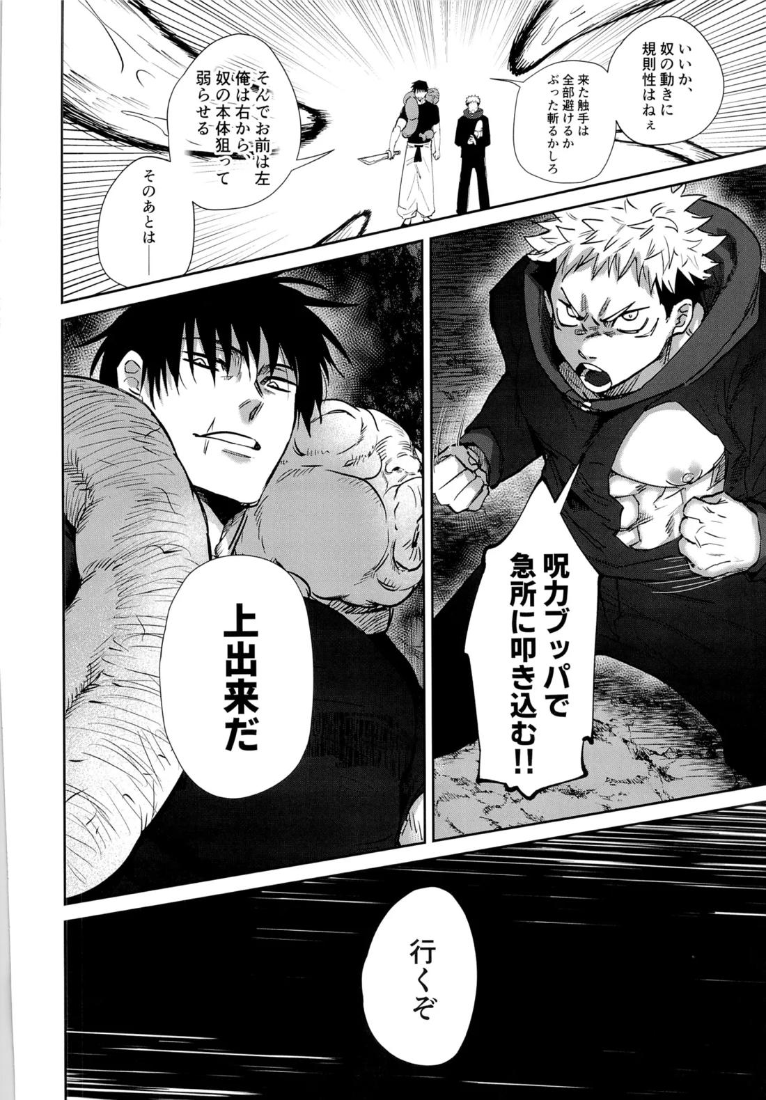 エロ虎ップダンジョン 27ページ