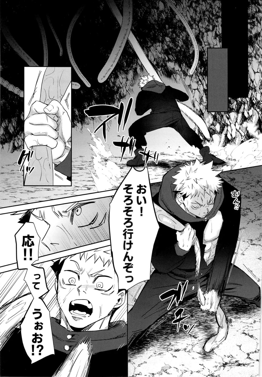 エロ虎ップダンジョン 28ページ