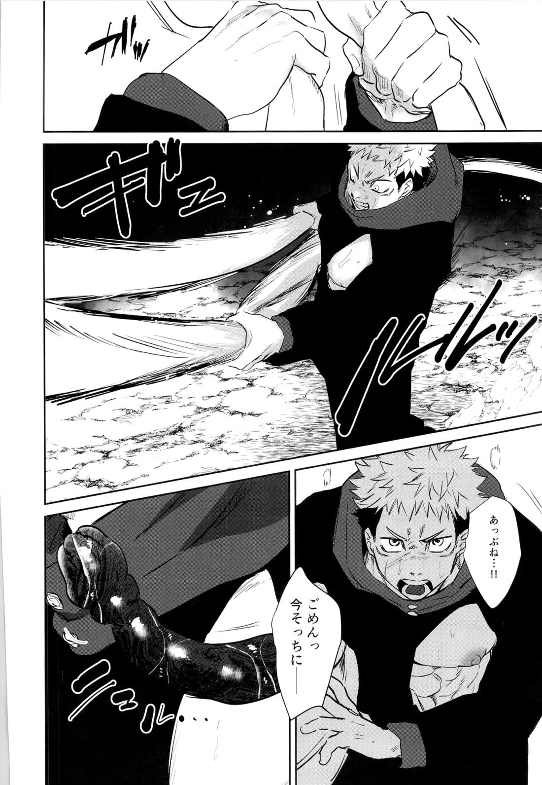 エロ虎ップダンジョン 29ページ