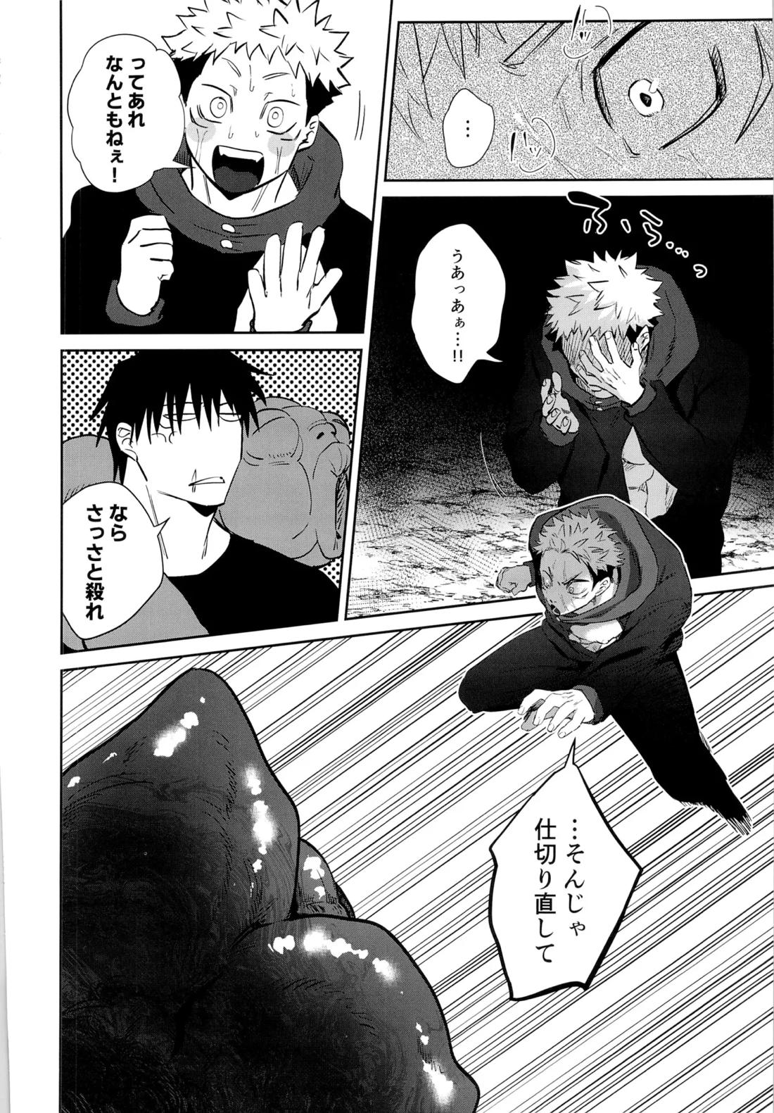 エロ虎ップダンジョン 31ページ