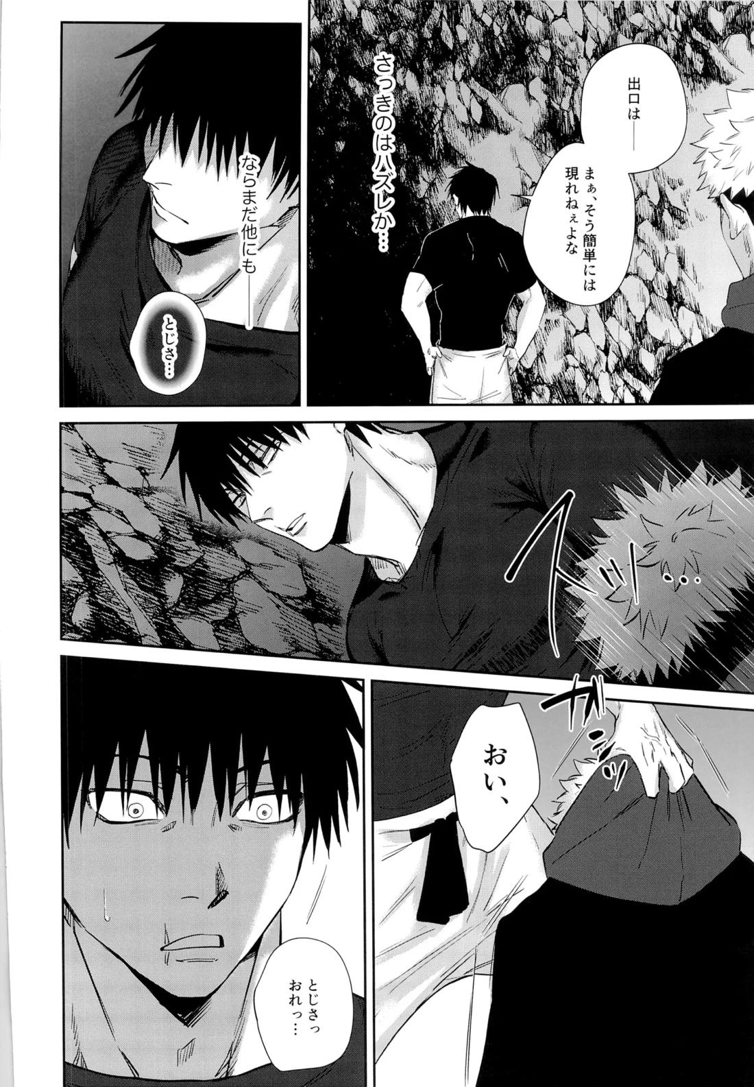 エロ虎ップダンジョン 33ページ