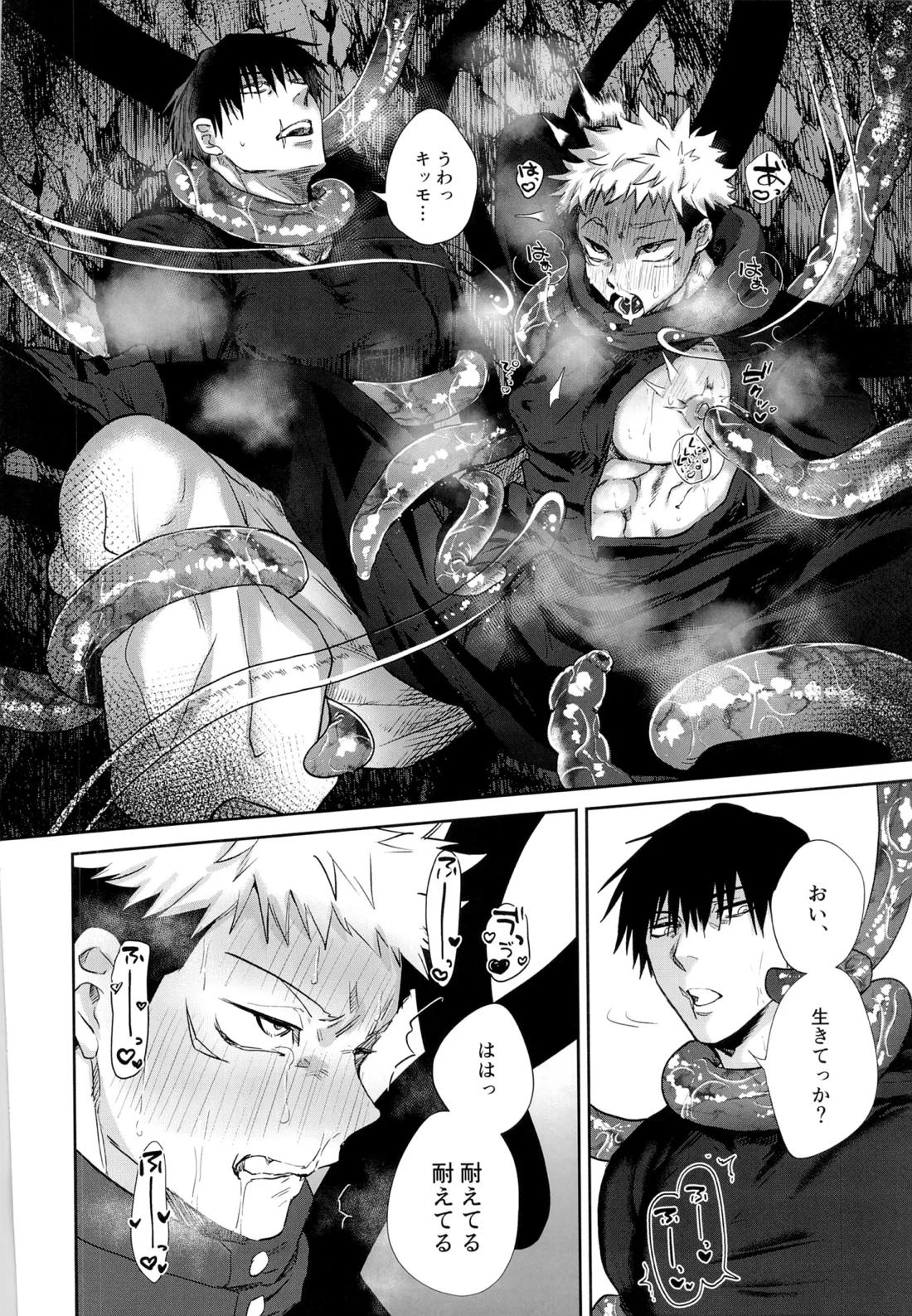 エロ虎ップダンジョン 37ページ