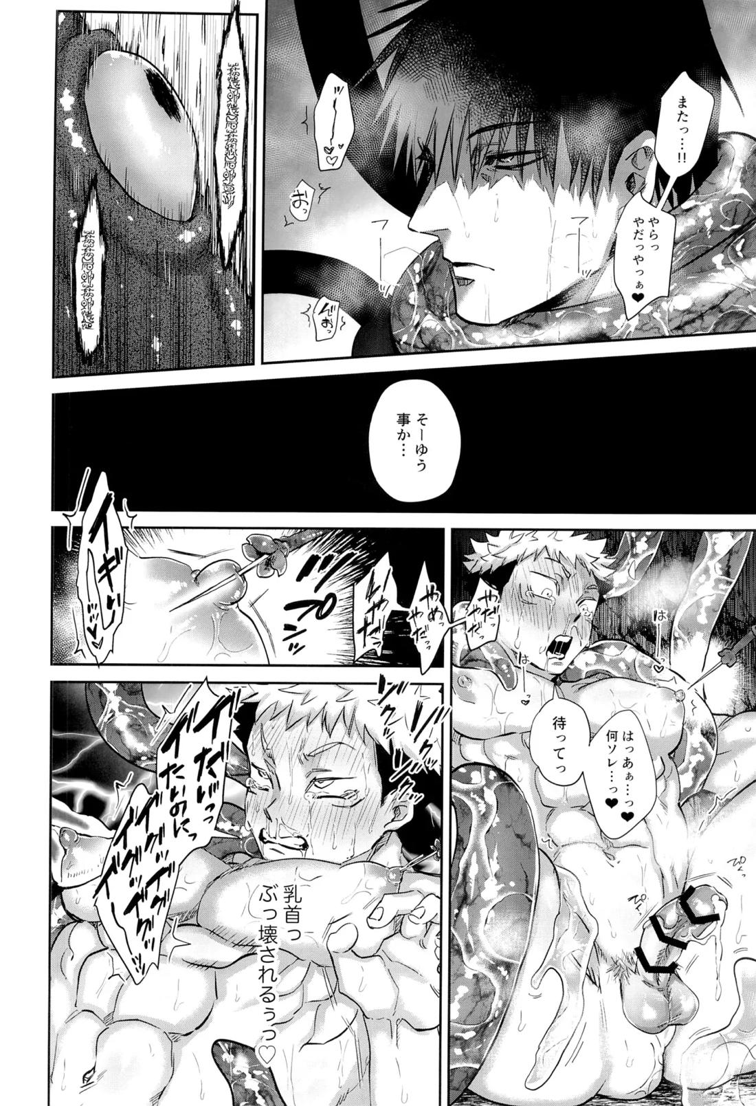 エロ虎ップダンジョン 41ページ