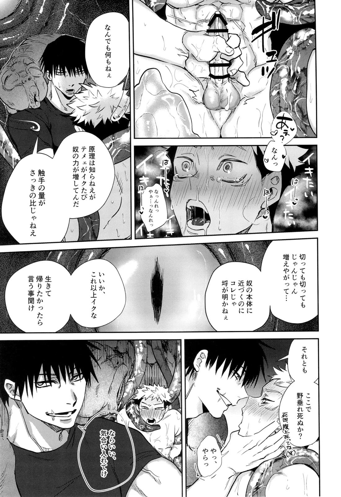 エロ虎ップダンジョン 42ページ