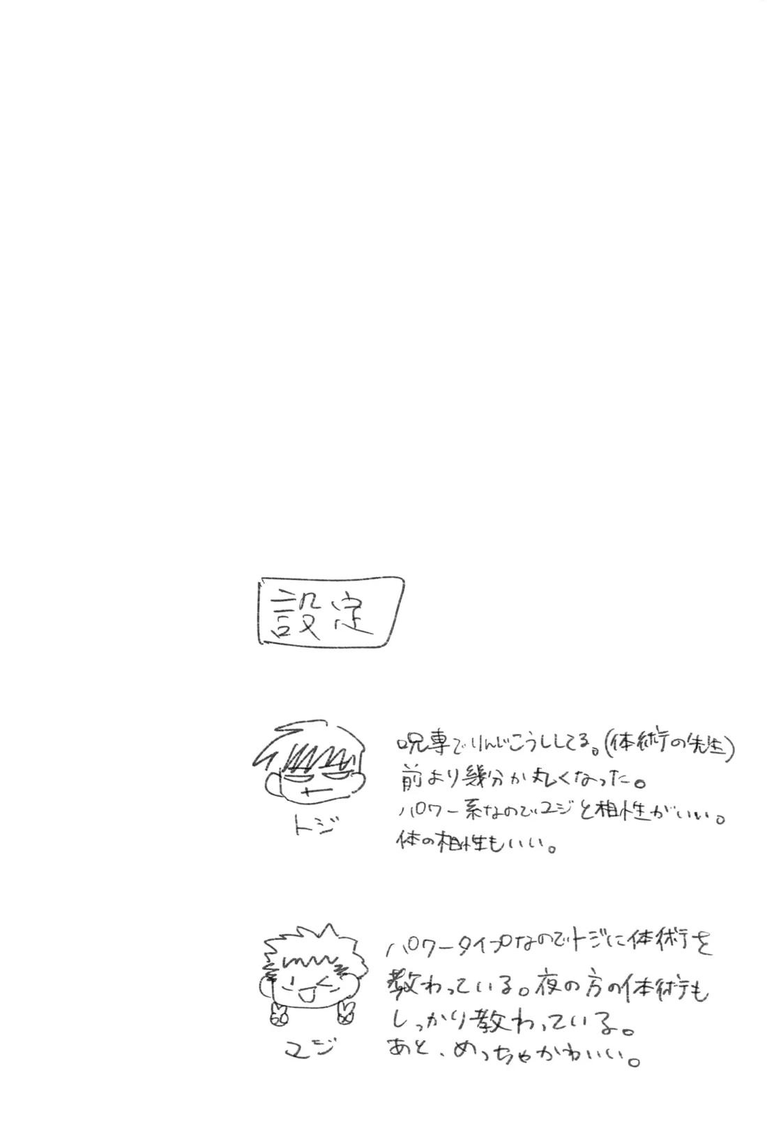 エロ虎ップダンジョン 49ページ