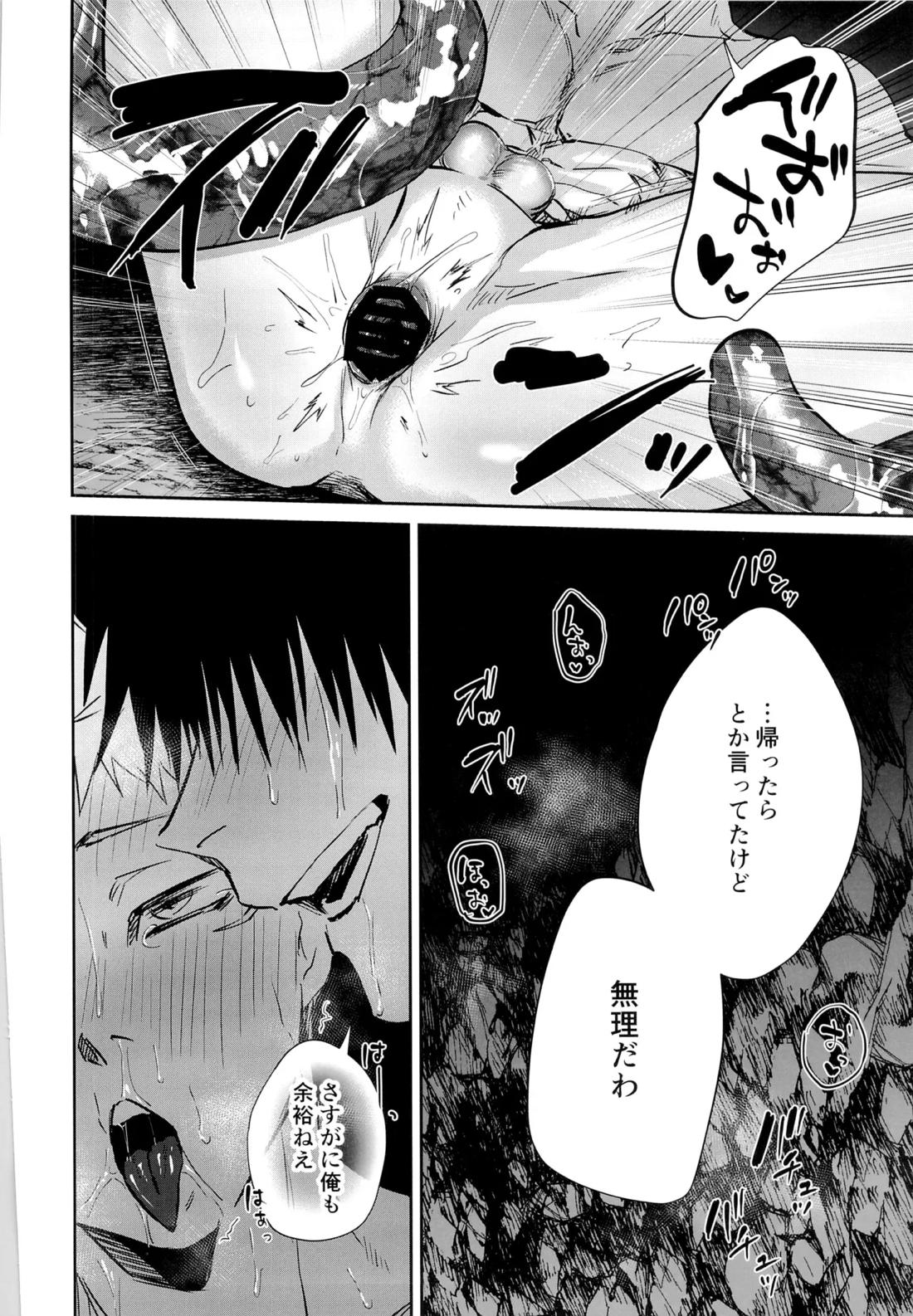 エロ虎ップダンジョン 59ページ