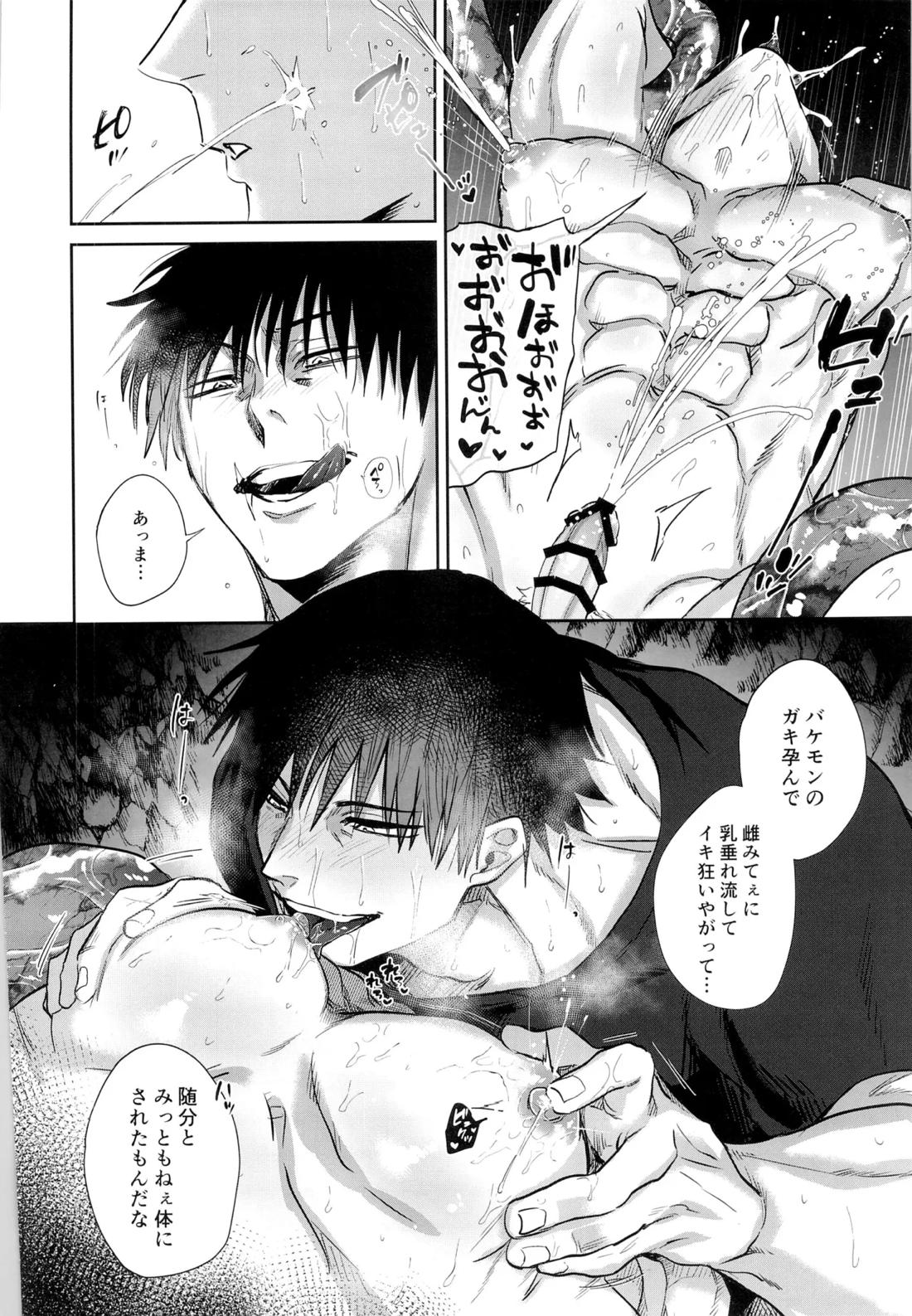 エロ虎ップダンジョン 61ページ