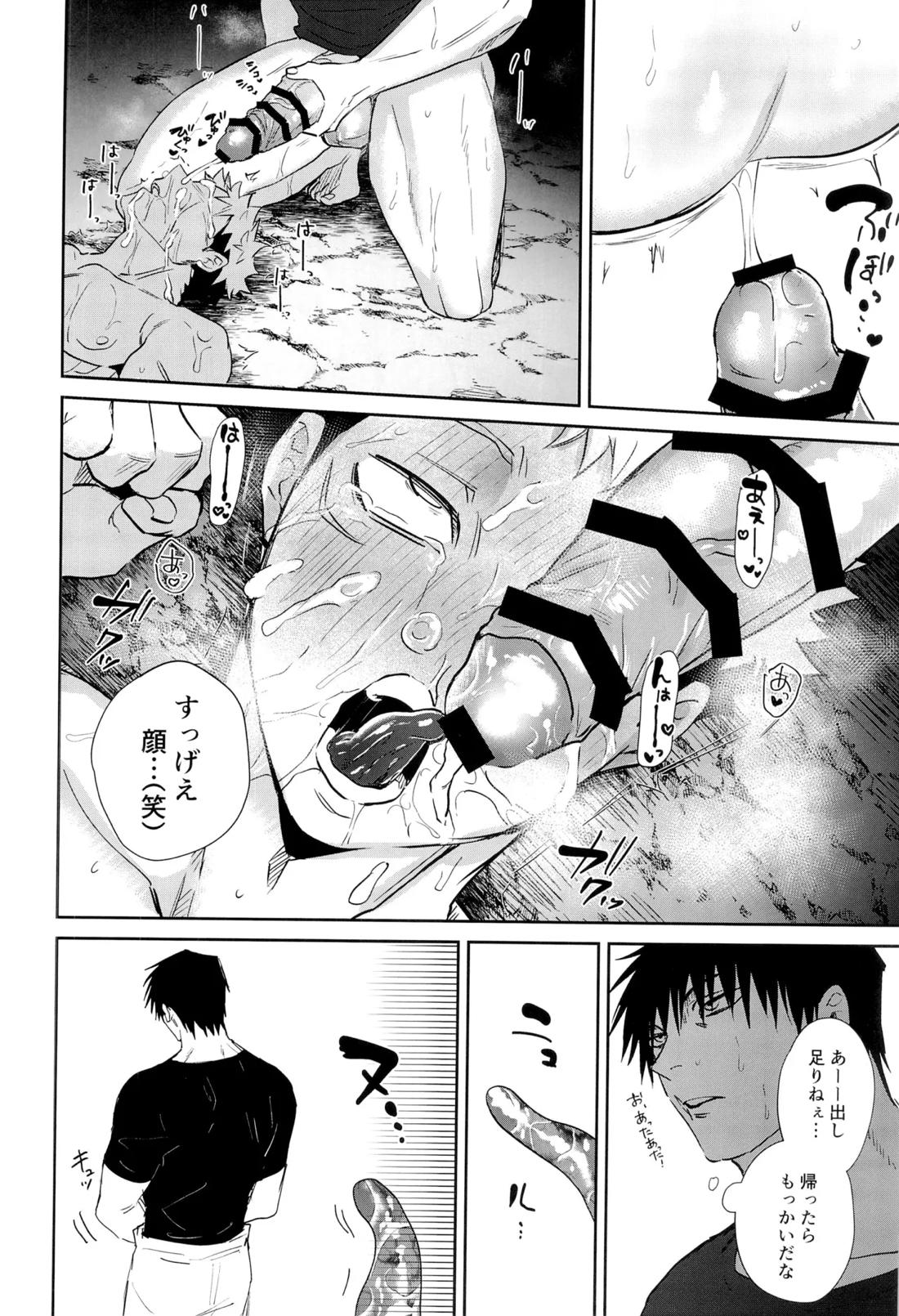 エロ虎ップダンジョン 73ページ