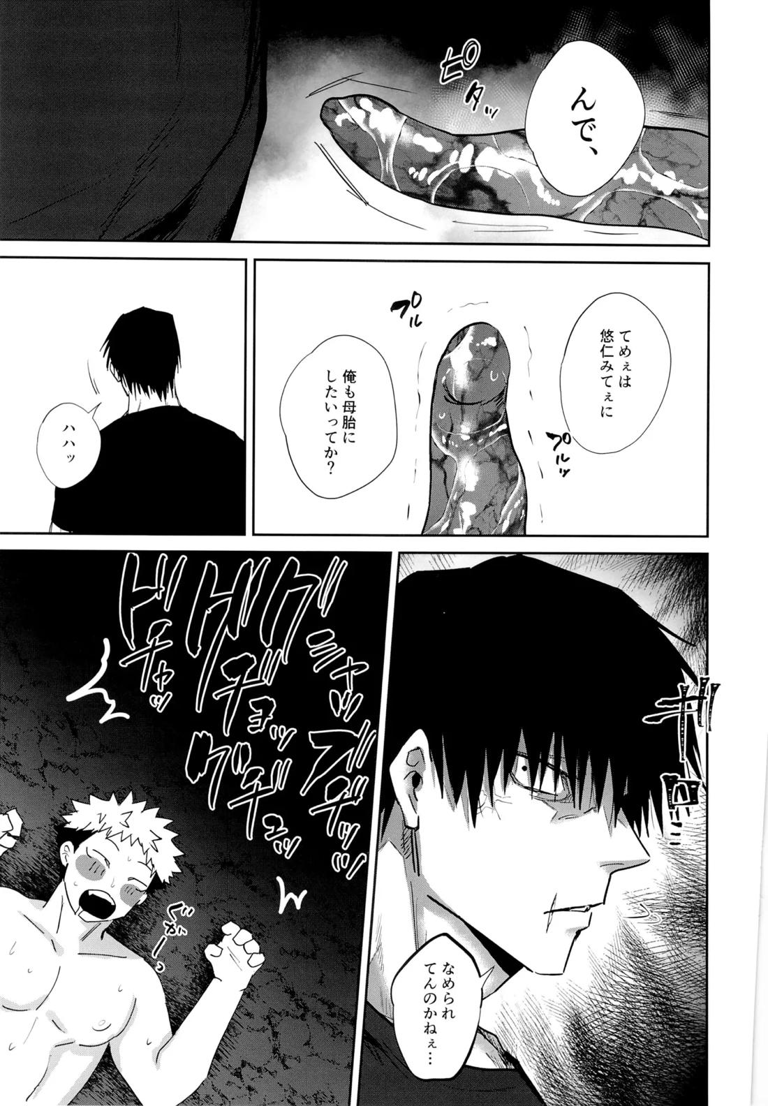 エロ虎ップダンジョン 74ページ