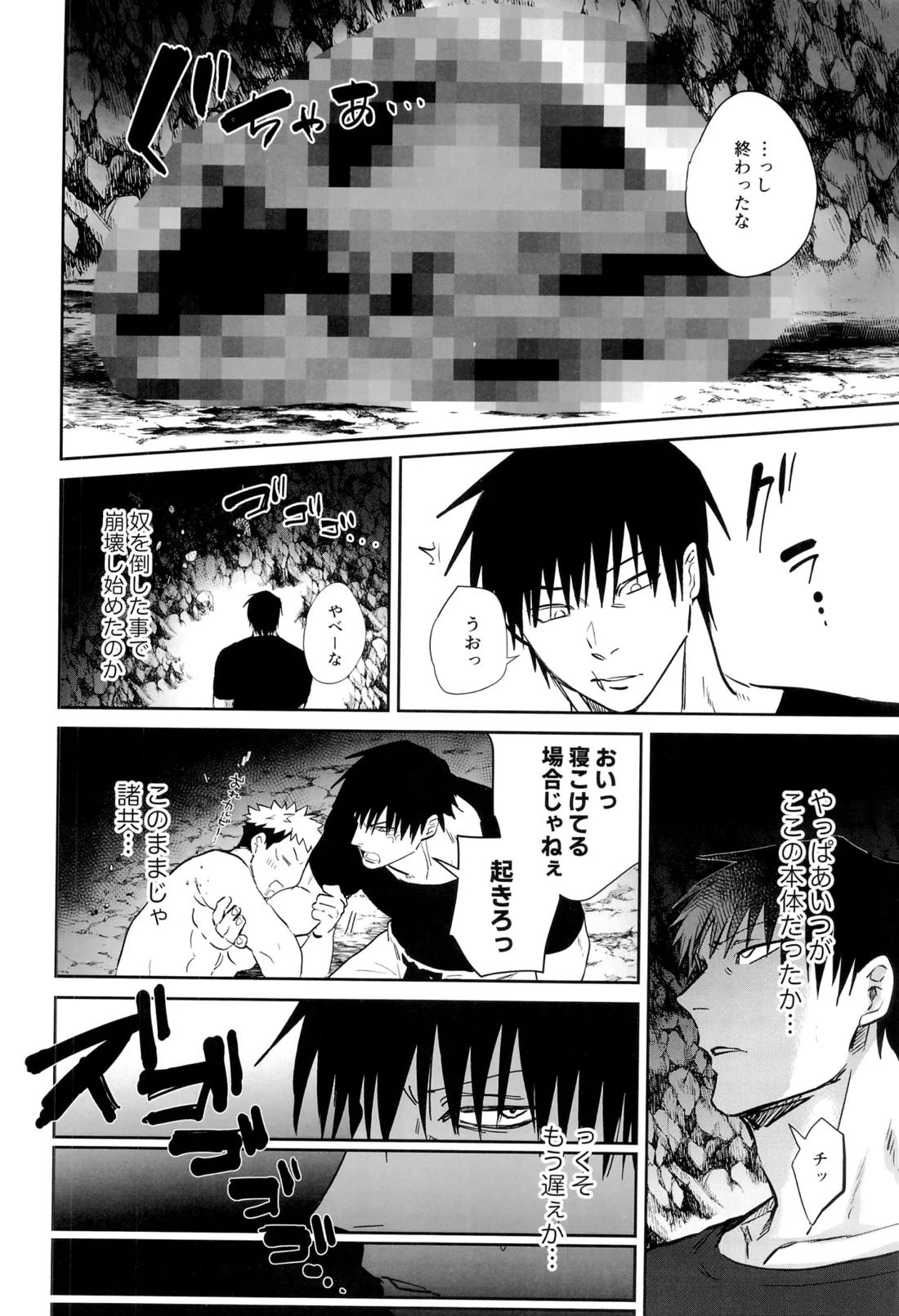 エロ虎ップダンジョン 75ページ