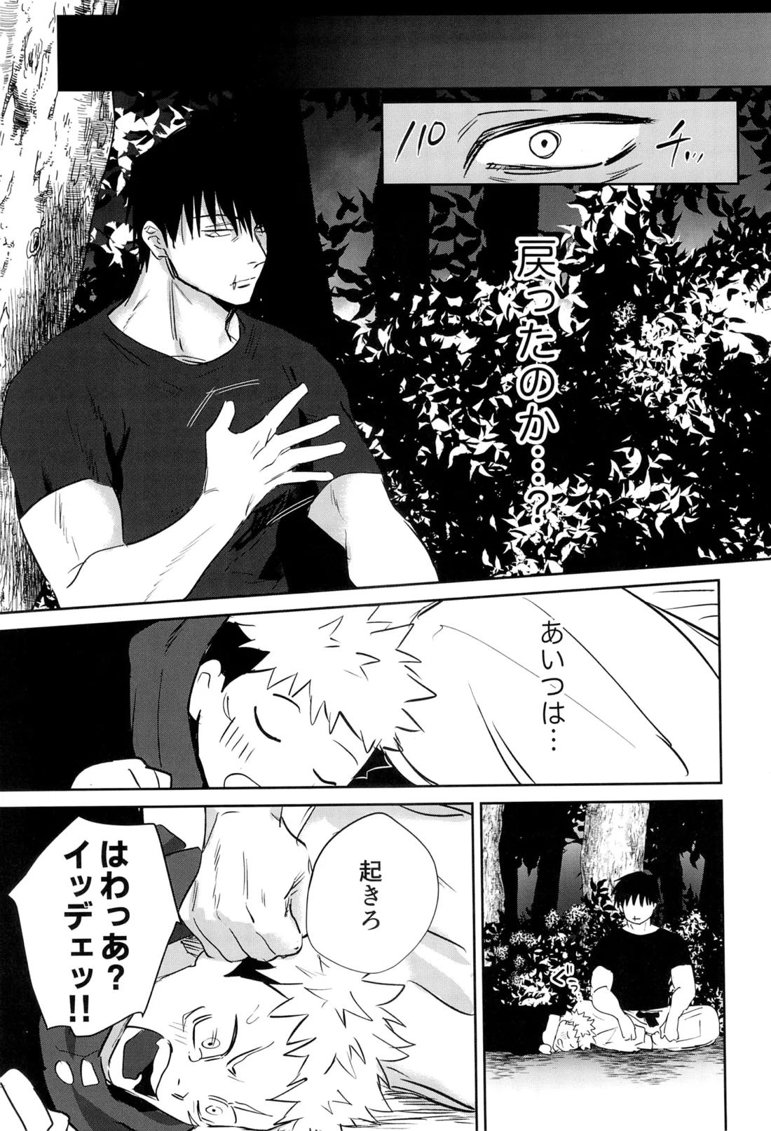 エロ虎ップダンジョン 76ページ