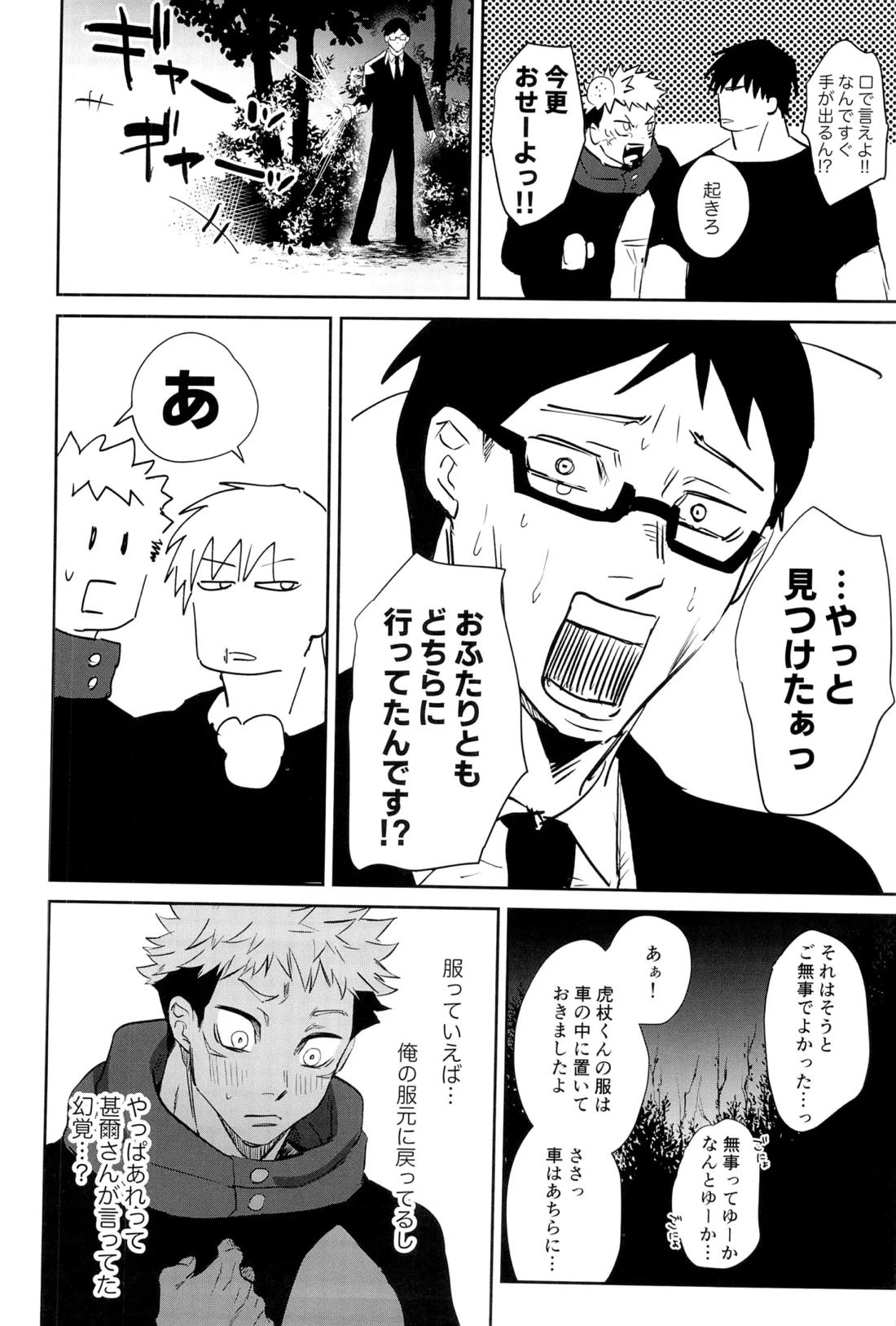 エロ虎ップダンジョン 77ページ