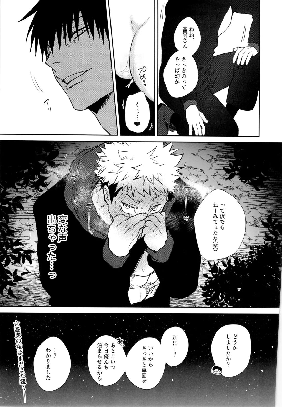 エロ虎ップダンジョン 78ページ