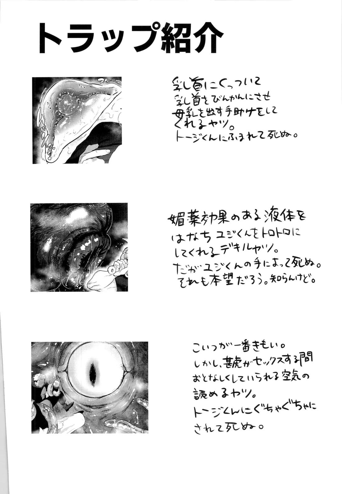 エロ虎ップダンジョン 79ページ