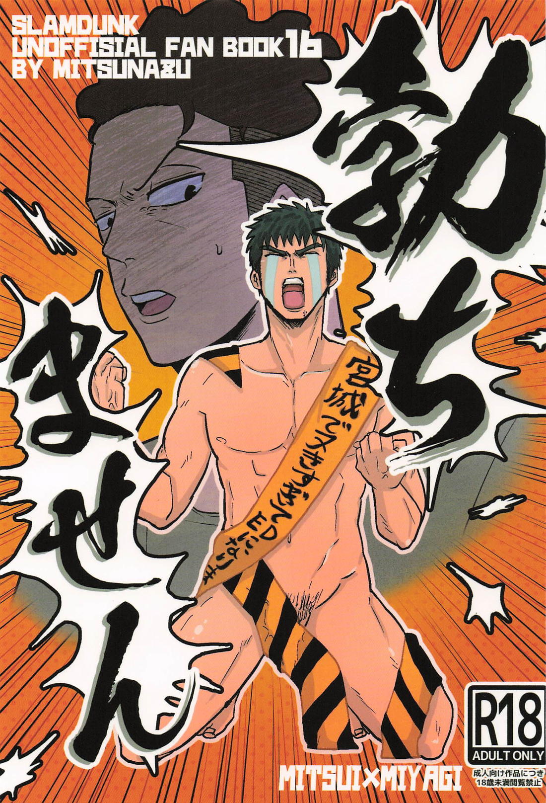 勃ちません 1ページ