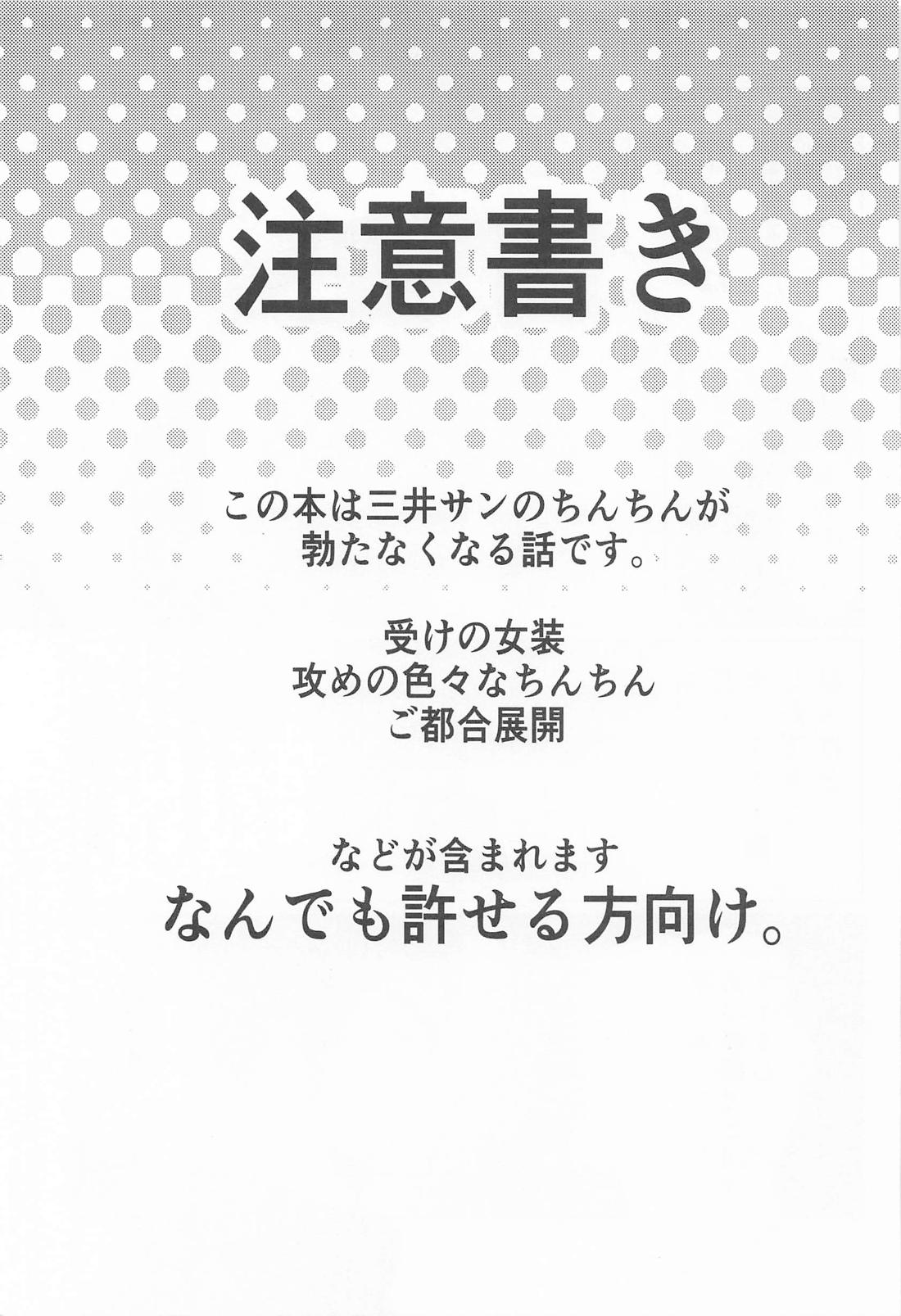 勃ちません 2ページ