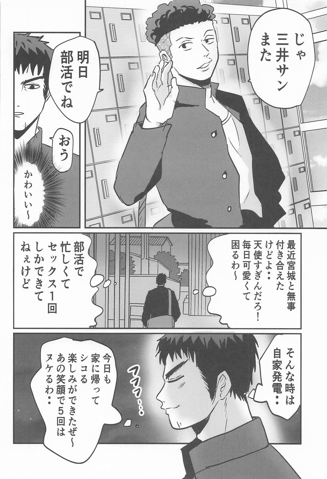 勃ちません 3ページ