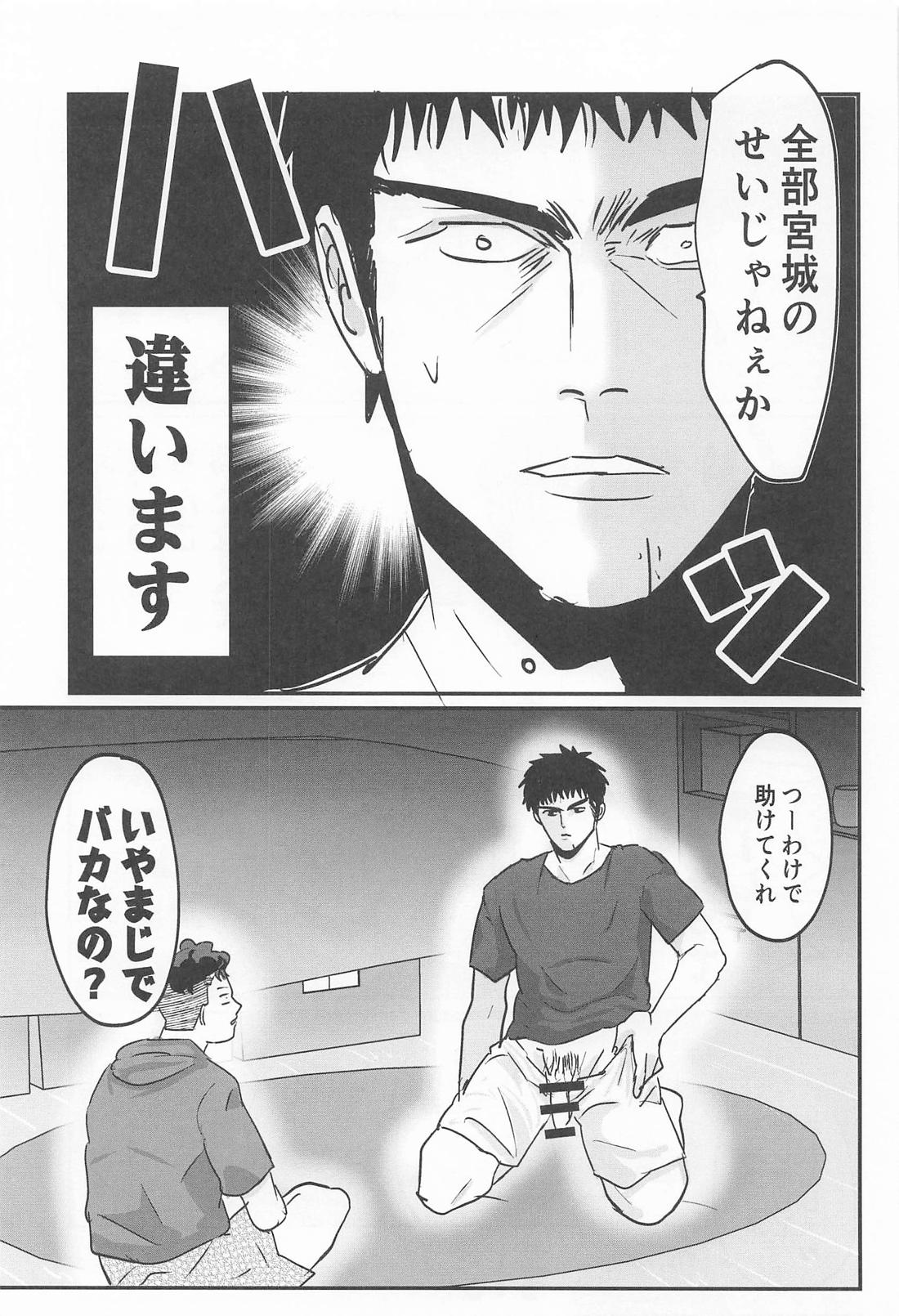 勃ちません 6ページ