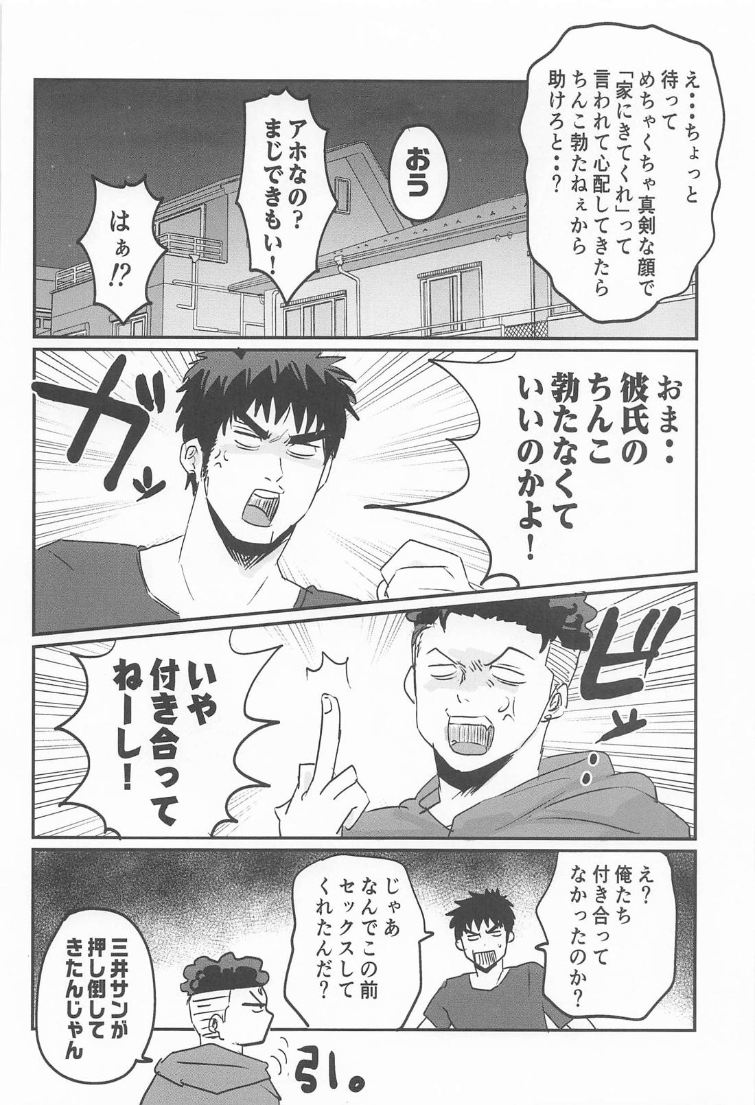 勃ちません 7ページ