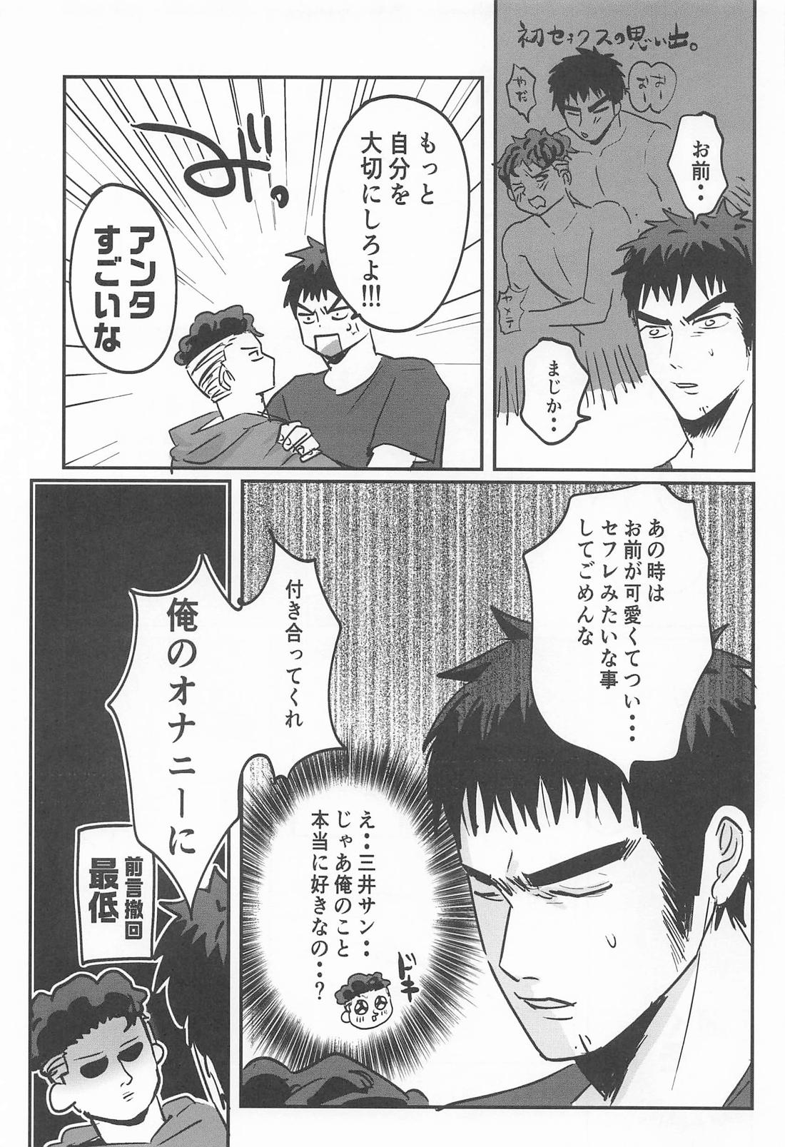 勃ちません 8ページ