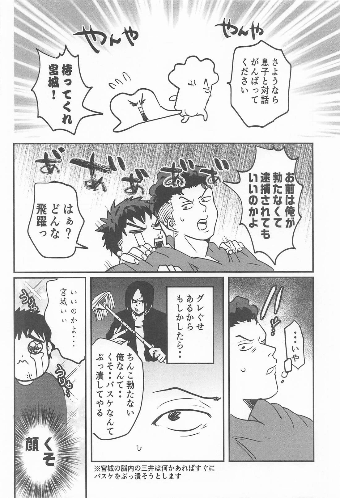 勃ちません 9ページ