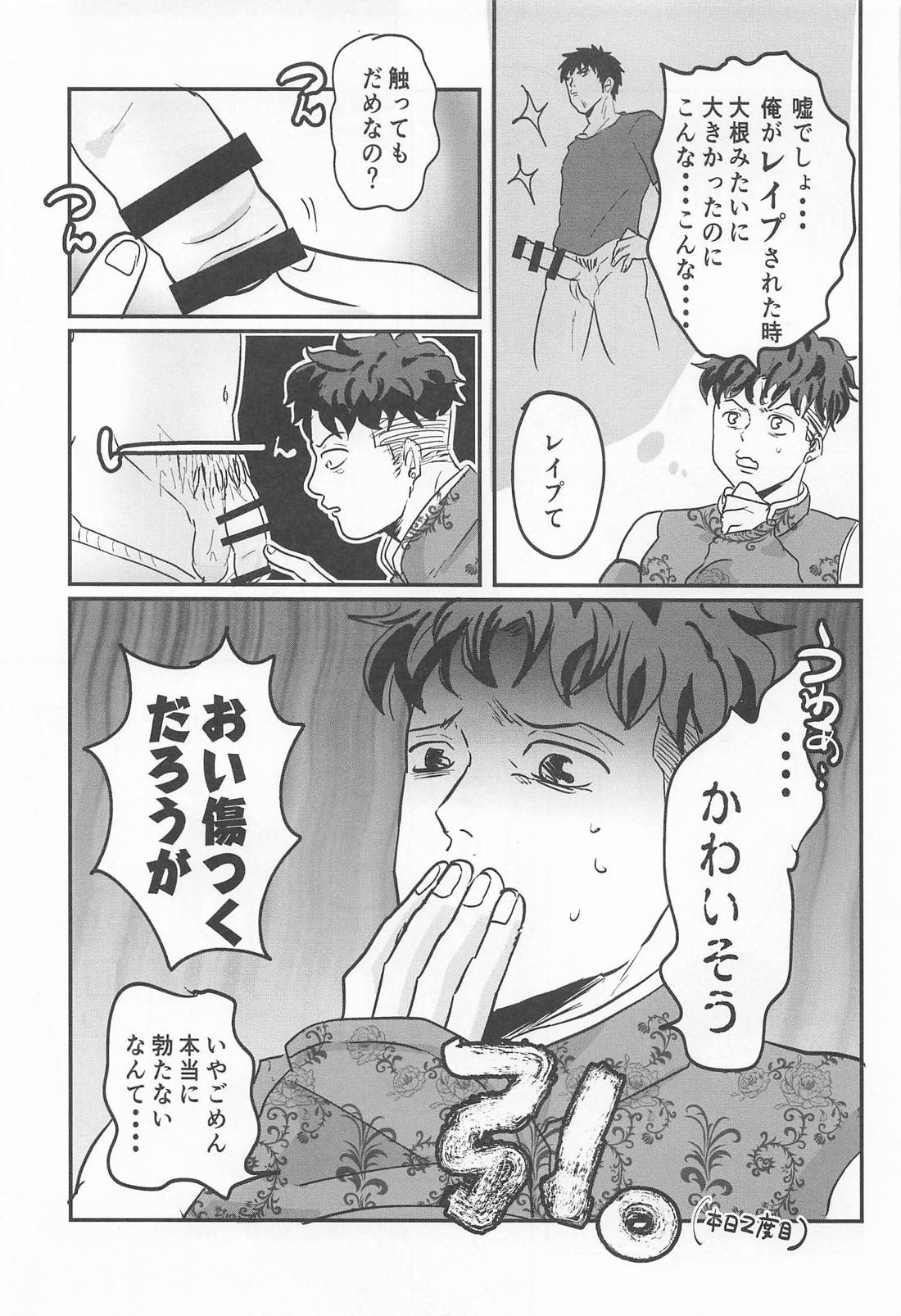 勃ちません 14ページ