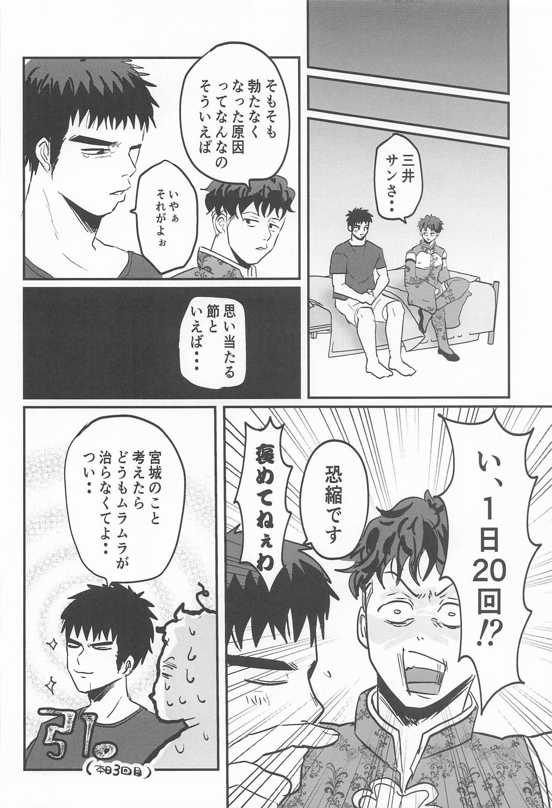 勃ちません 15ページ