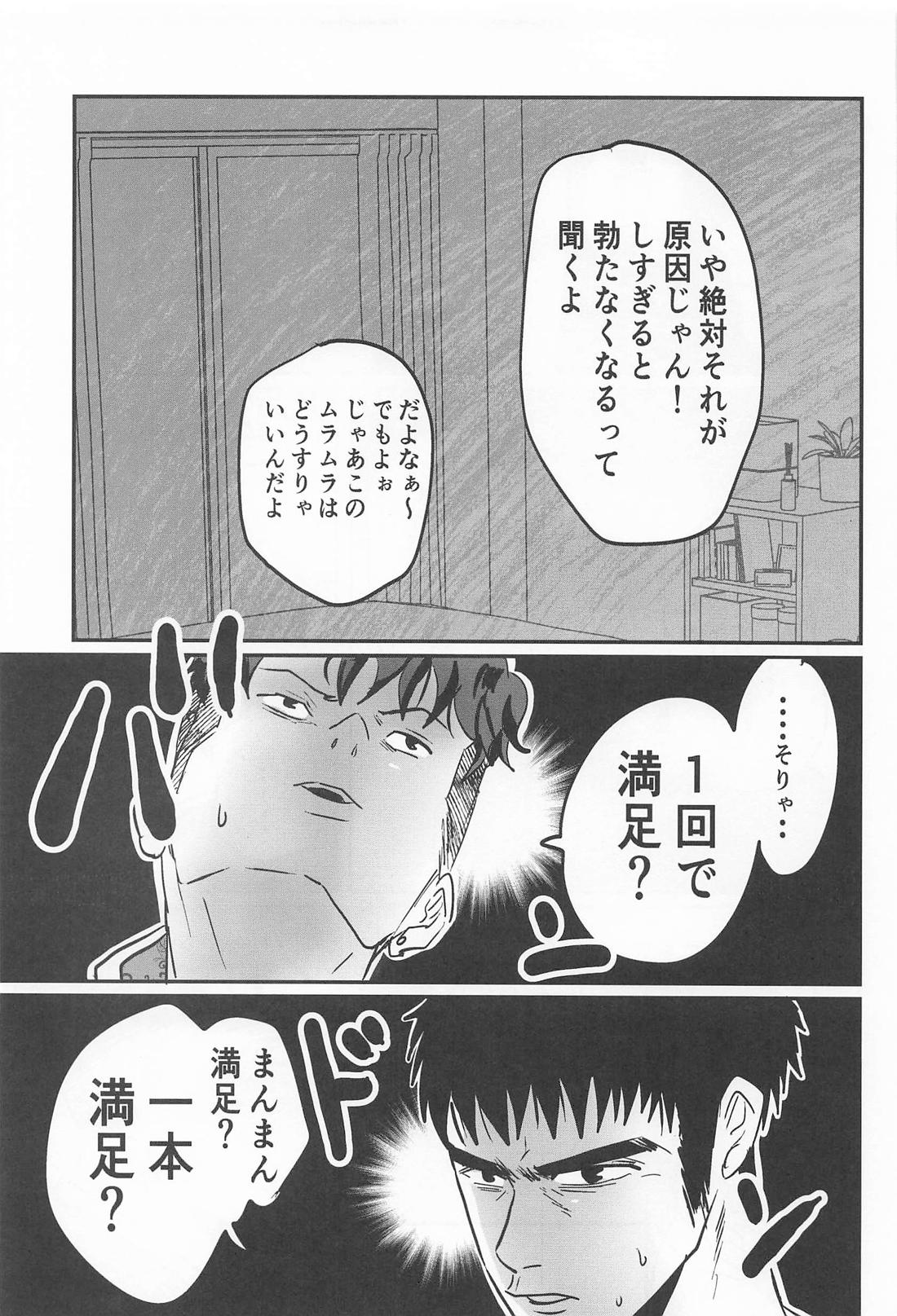 勃ちません 16ページ