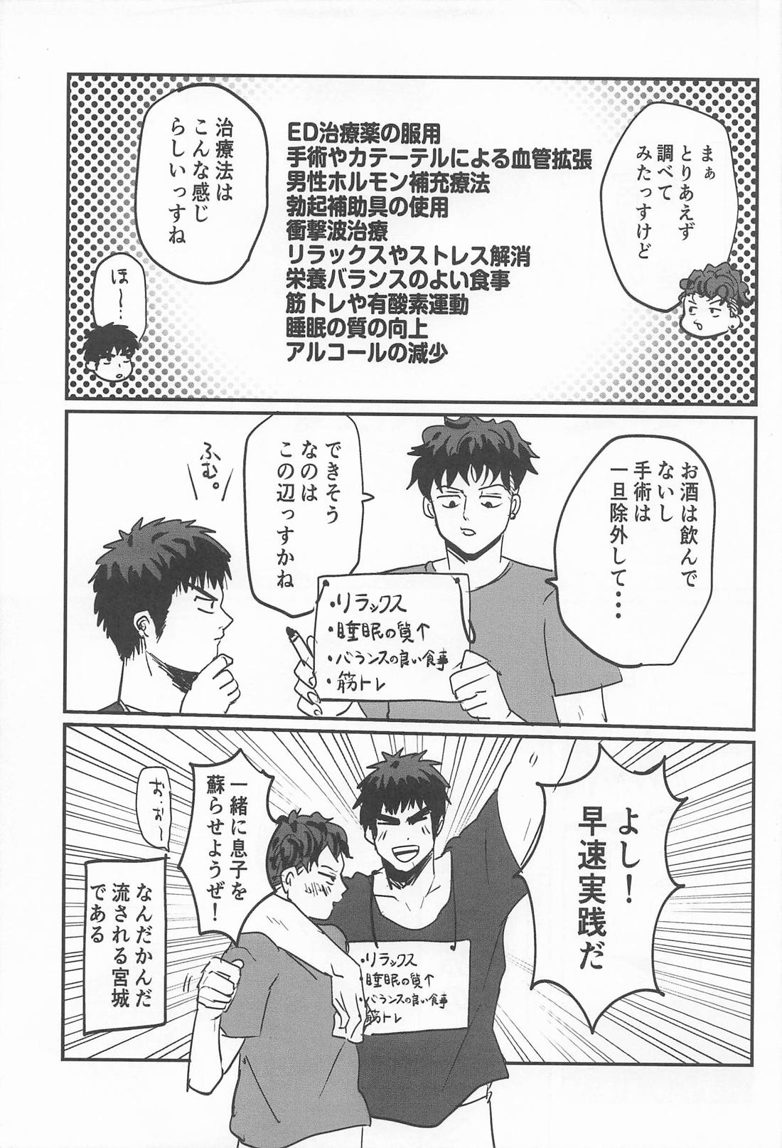 勃ちません 20ページ