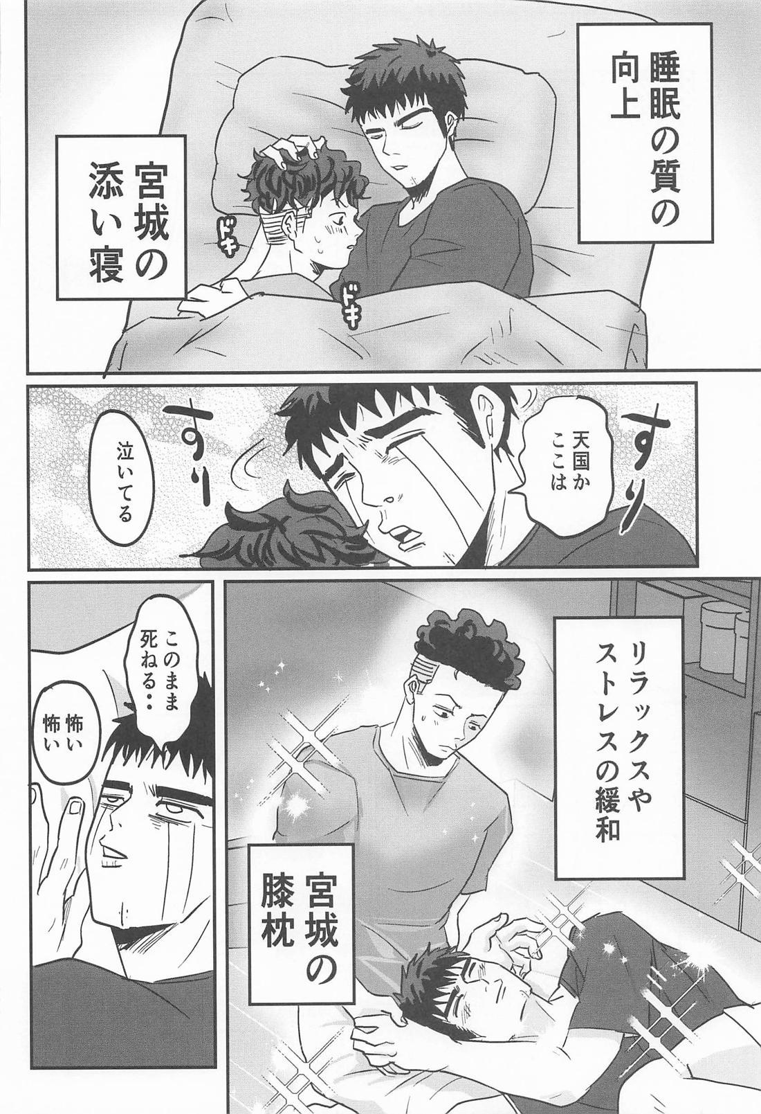 勃ちません 21ページ