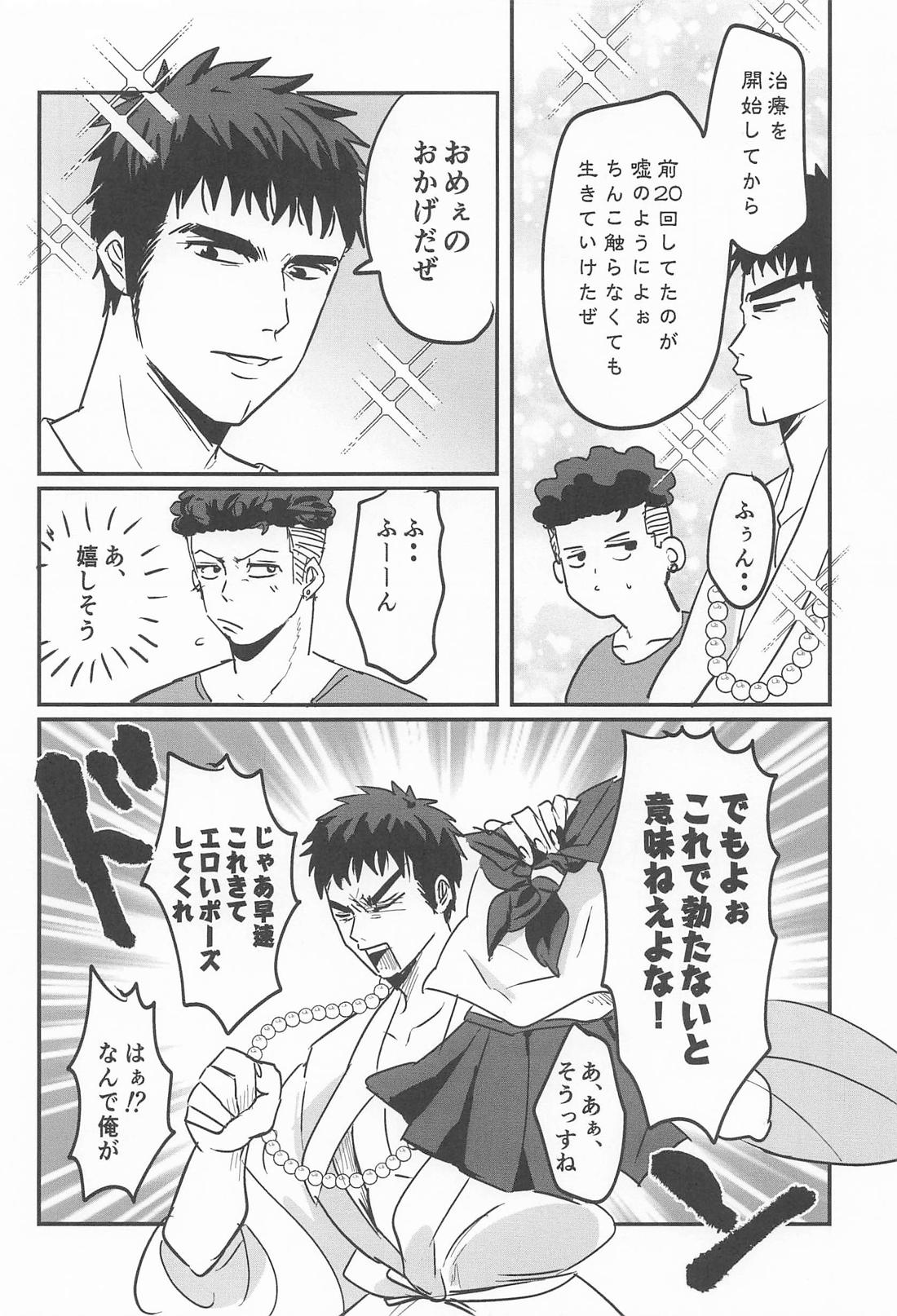 勃ちません 23ページ