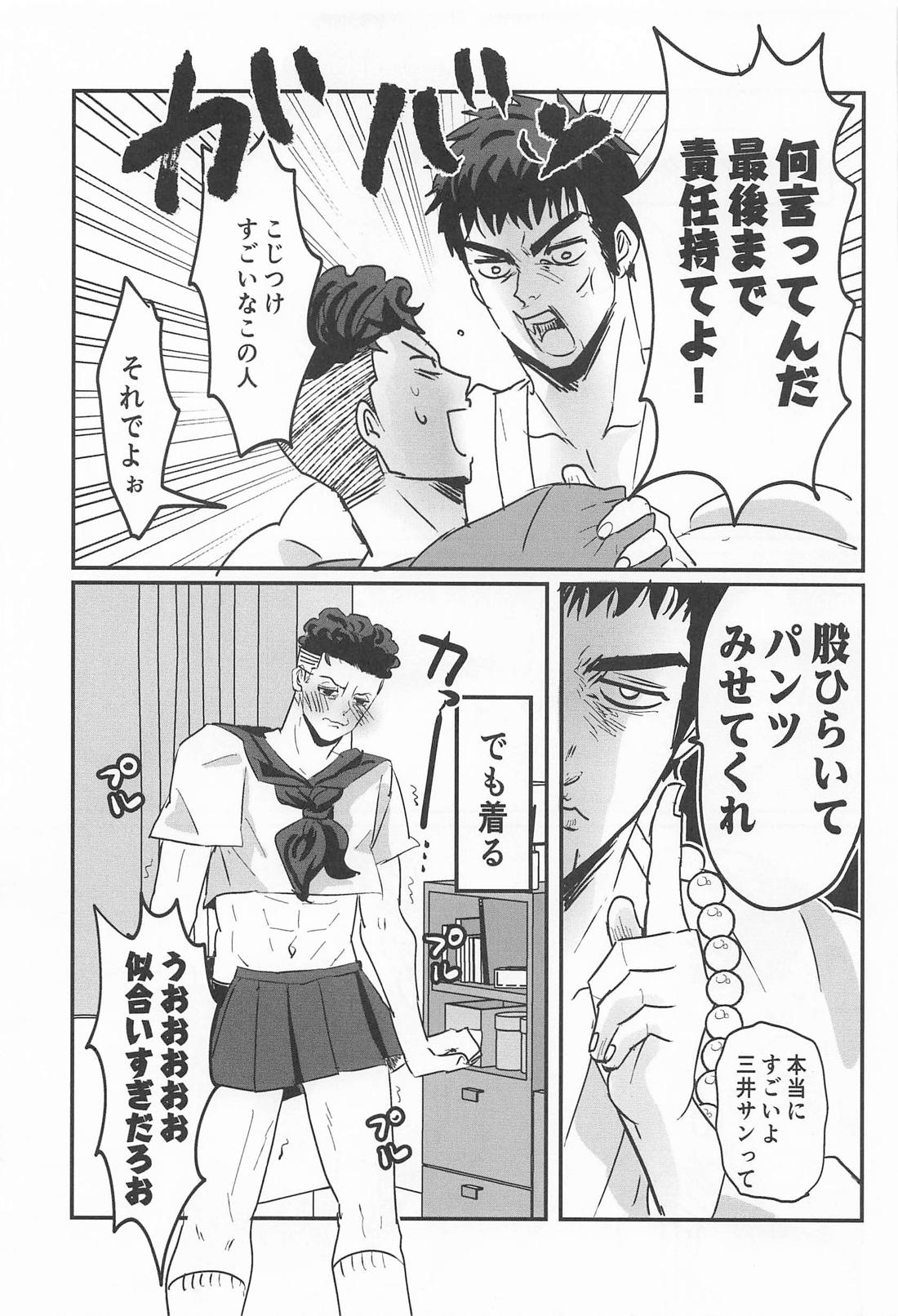 勃ちません 24ページ