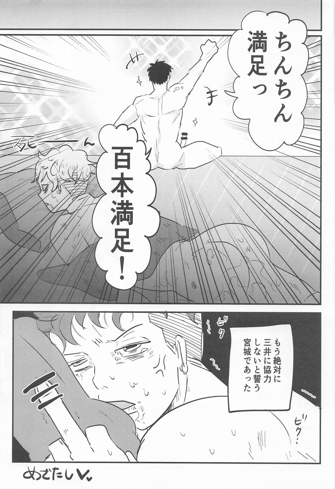 勃ちません 36ページ